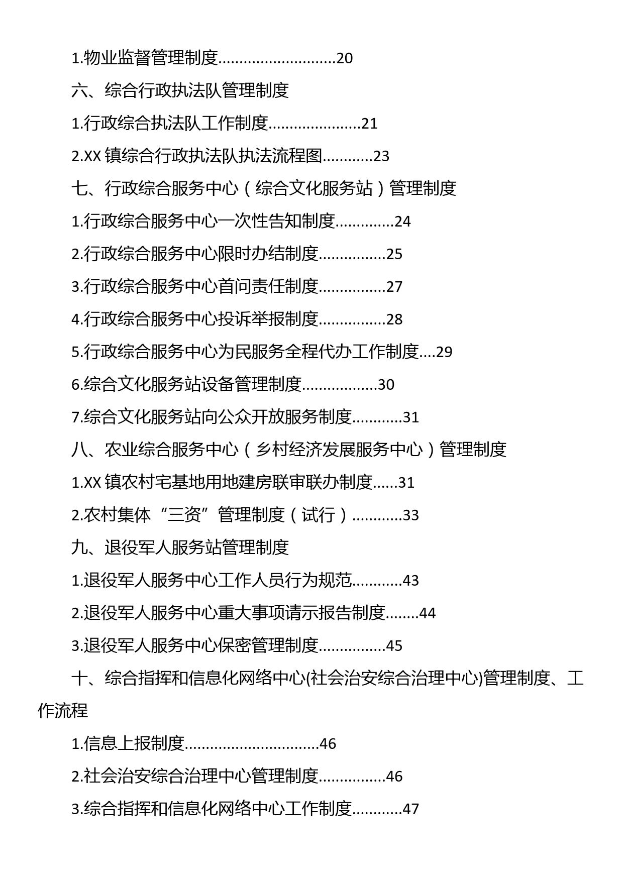 XX镇工作机构管理制度汇编_第2页