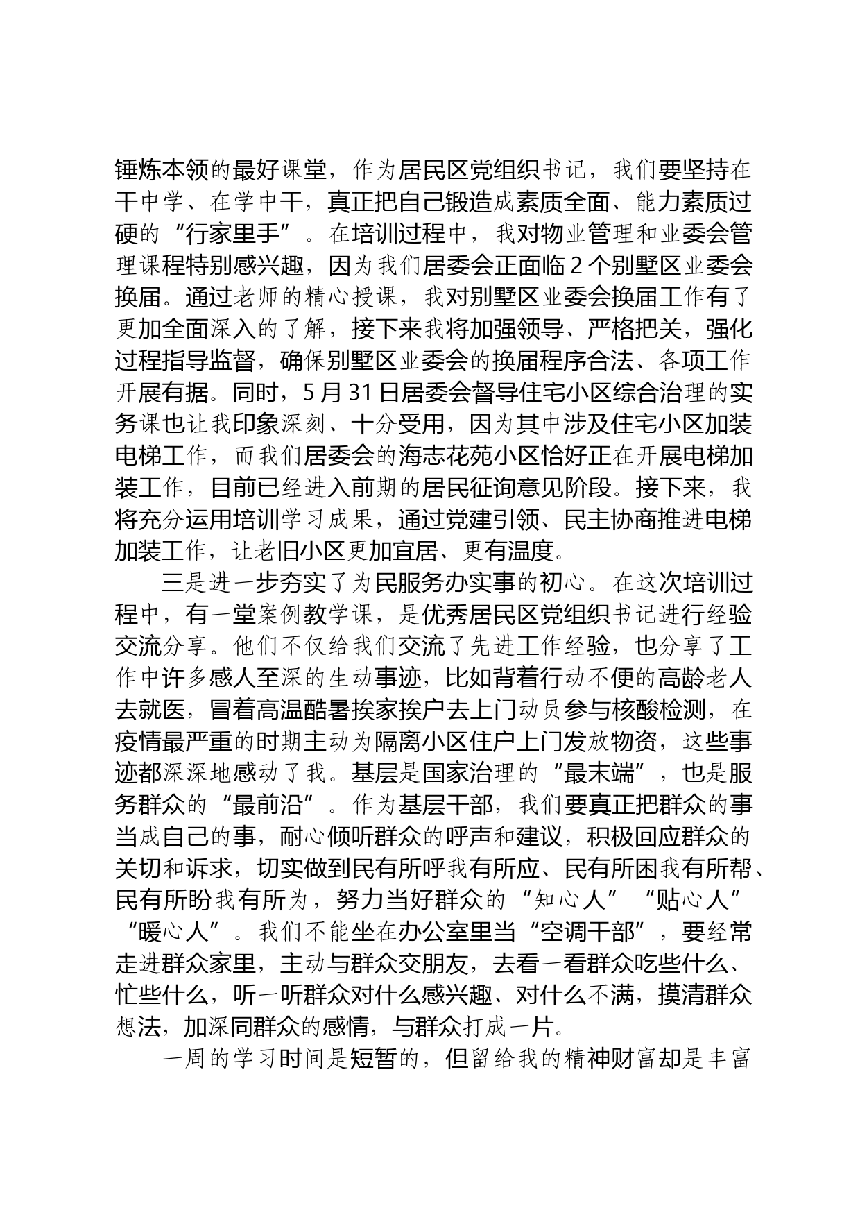 大兴学习之风  汲取奋进之力_第2页