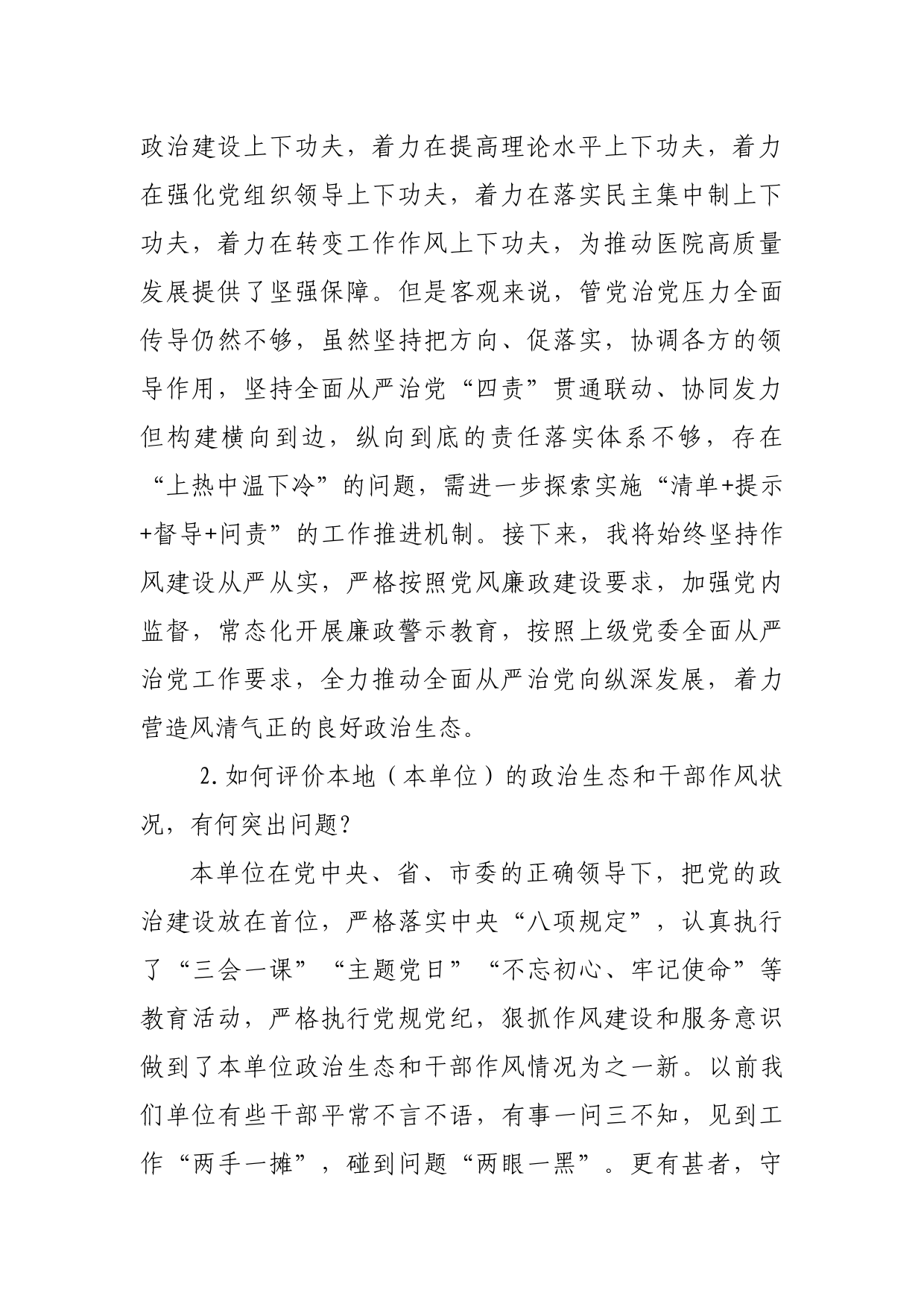 志存高远 脚踏实地 勇当时代新青年——学习给中国农业大学科技小院同学们的回信心得体会_第2页