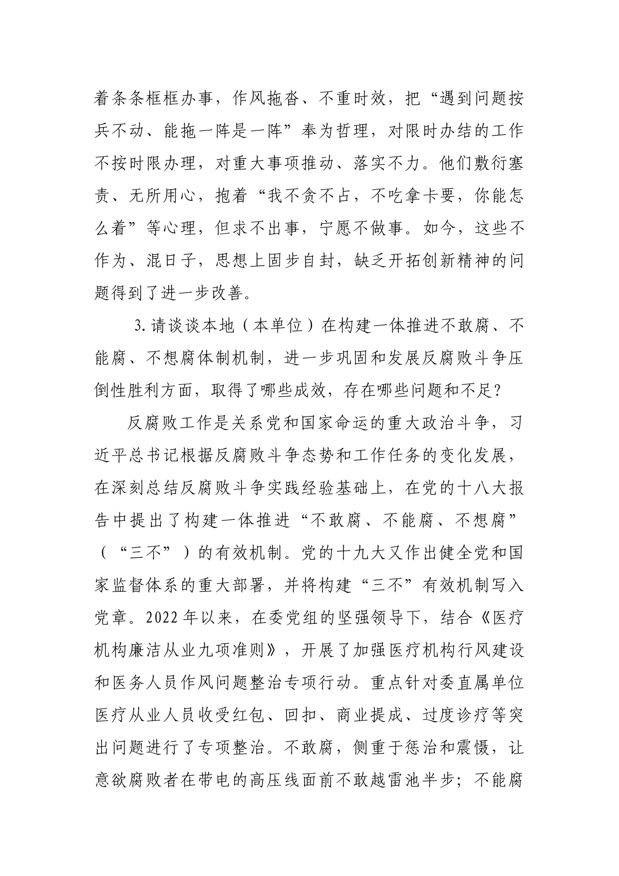 志存高远 脚踏实地 勇当时代新青年——学习给中国农业大学科技小院同学们的回信心得体会_第3页