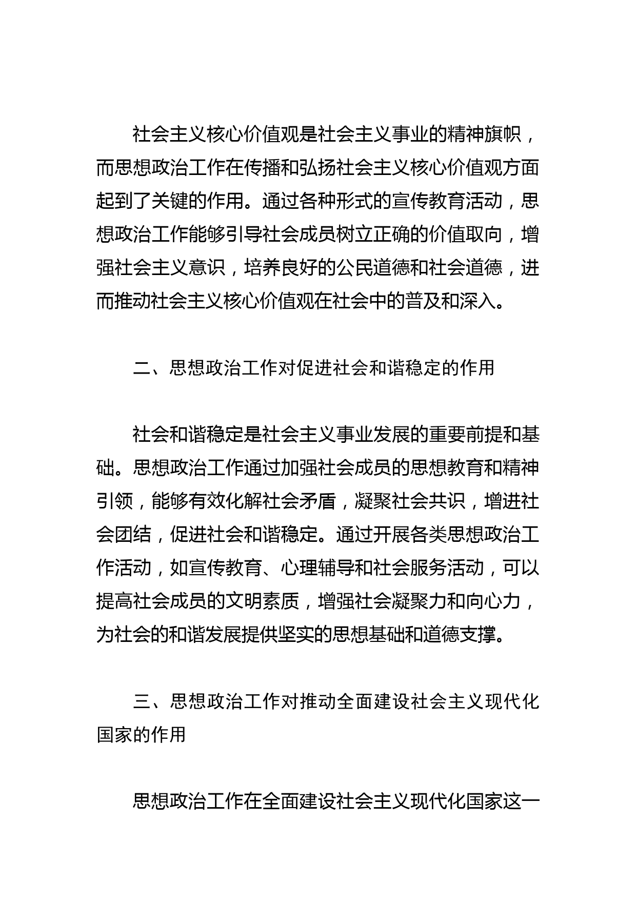 【思想政治工作研讨发言】思想政治工作的重要性和指导作用_第2页