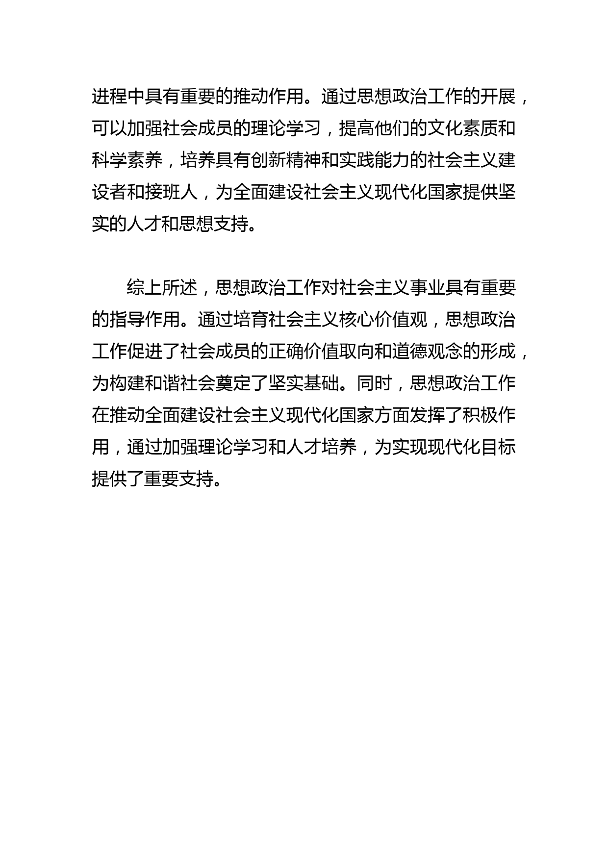 【思想政治工作研讨发言】思想政治工作的重要性和指导作用_第3页