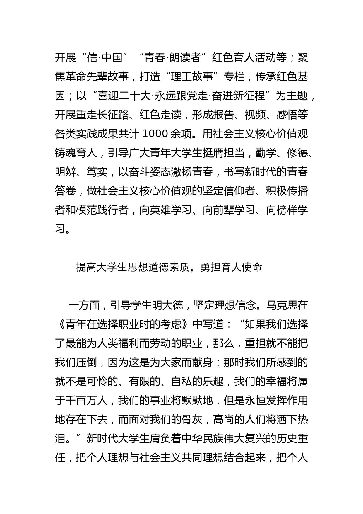 【高校中心组研讨发言】不忘立德树人初心 牢记育人育才使命_第3页