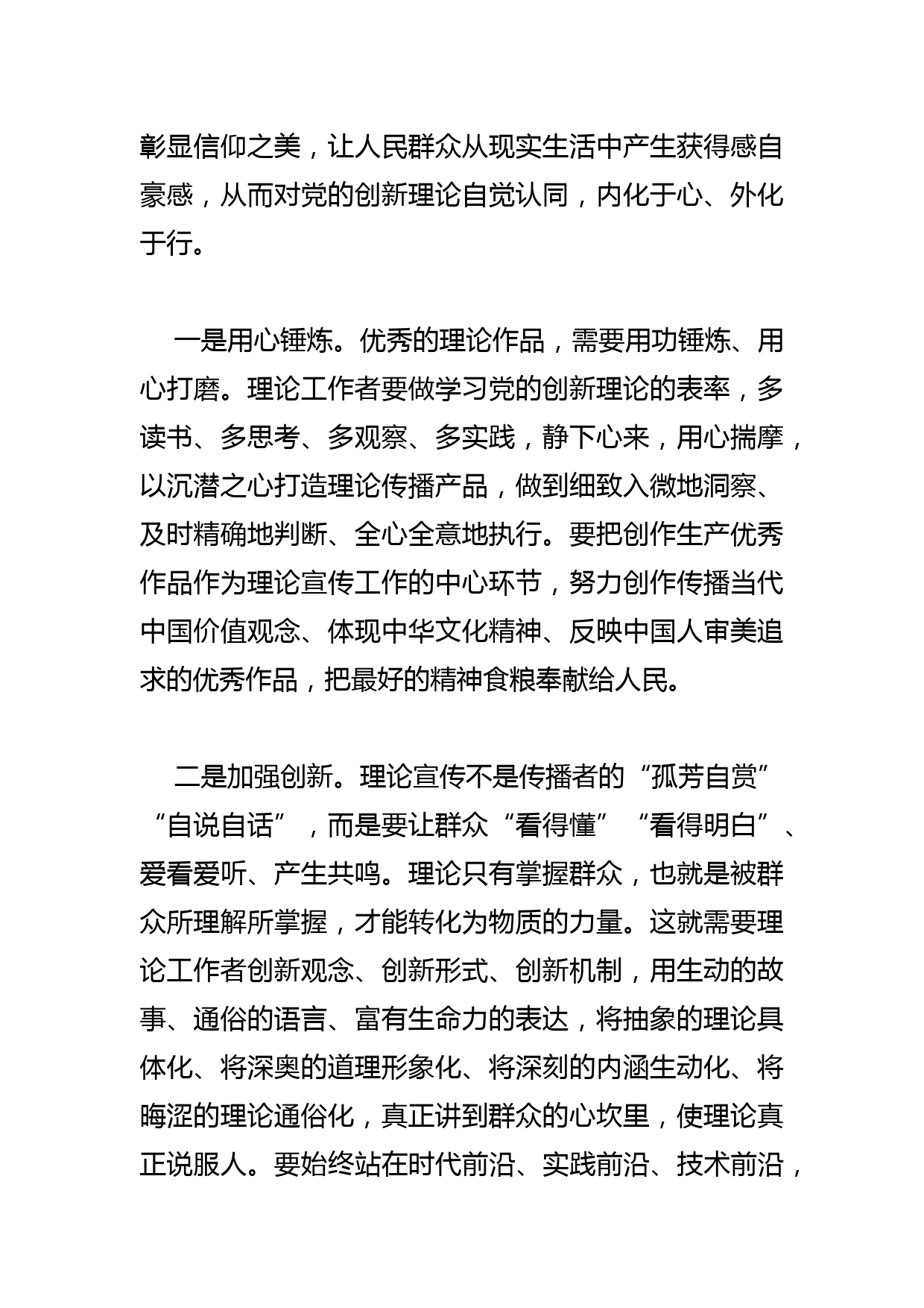 【常委宣传部长中心组研讨发言】把理论讲彻底讲鲜活_第2页