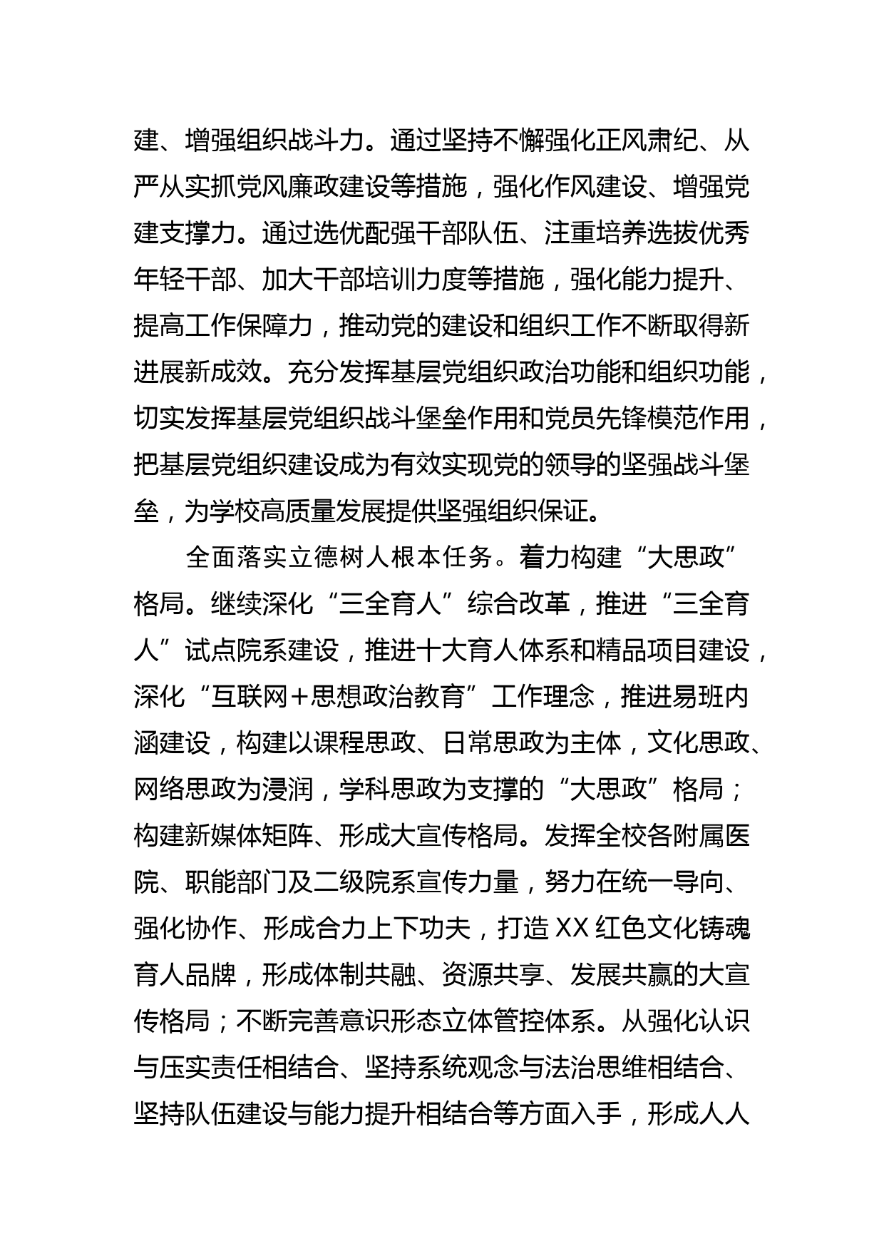 【高校中心组研讨发言】书写培养时代新人新篇章_第2页