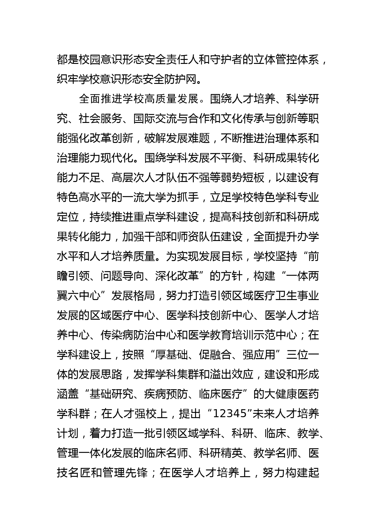 【高校中心组研讨发言】书写培养时代新人新篇章_第3页