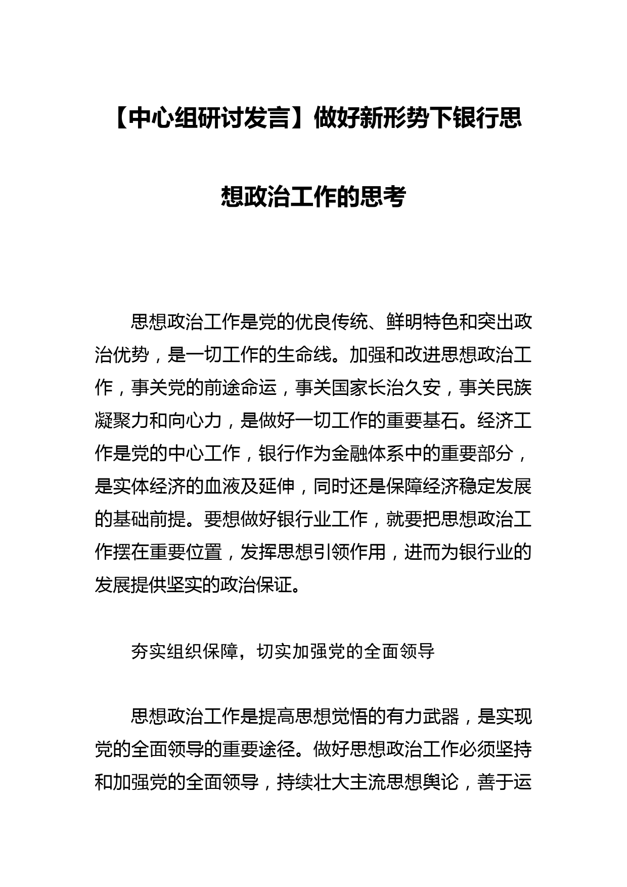 【法院党组书记院长中心组研讨发言】在学思践悟中凝聚司法奋进力量_第1页