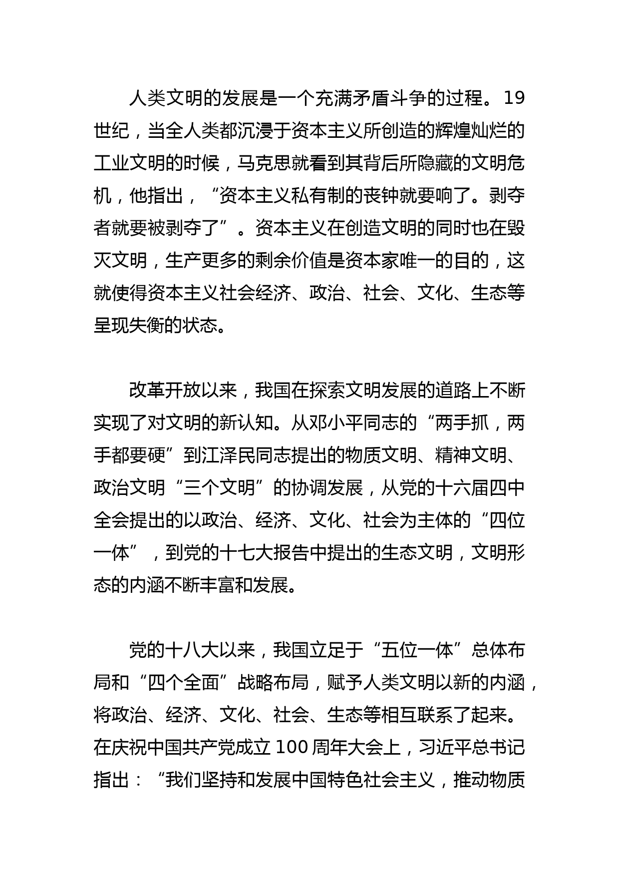 【党课讲稿】深刻认识人类文明新形态的价值意蕴_第2页