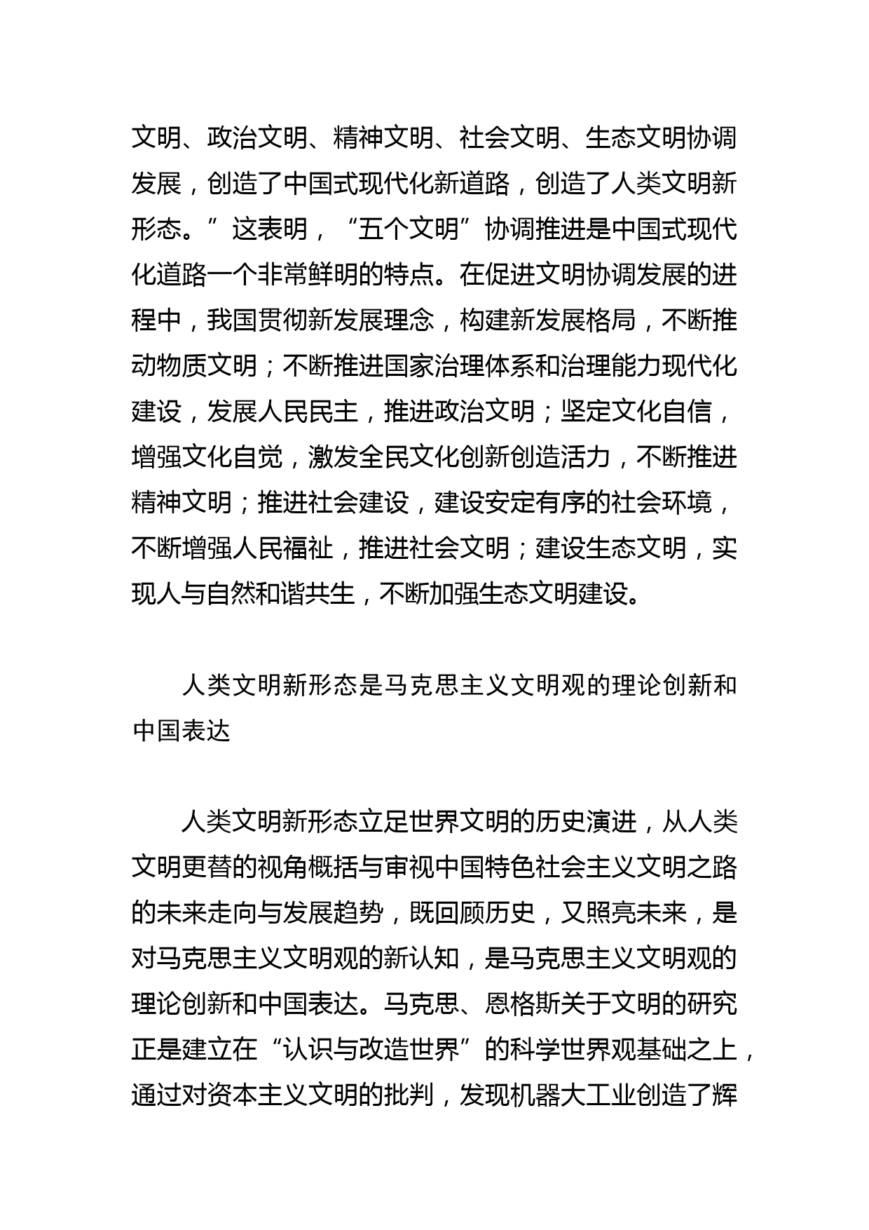 【党课讲稿】深刻认识人类文明新形态的价值意蕴_第3页