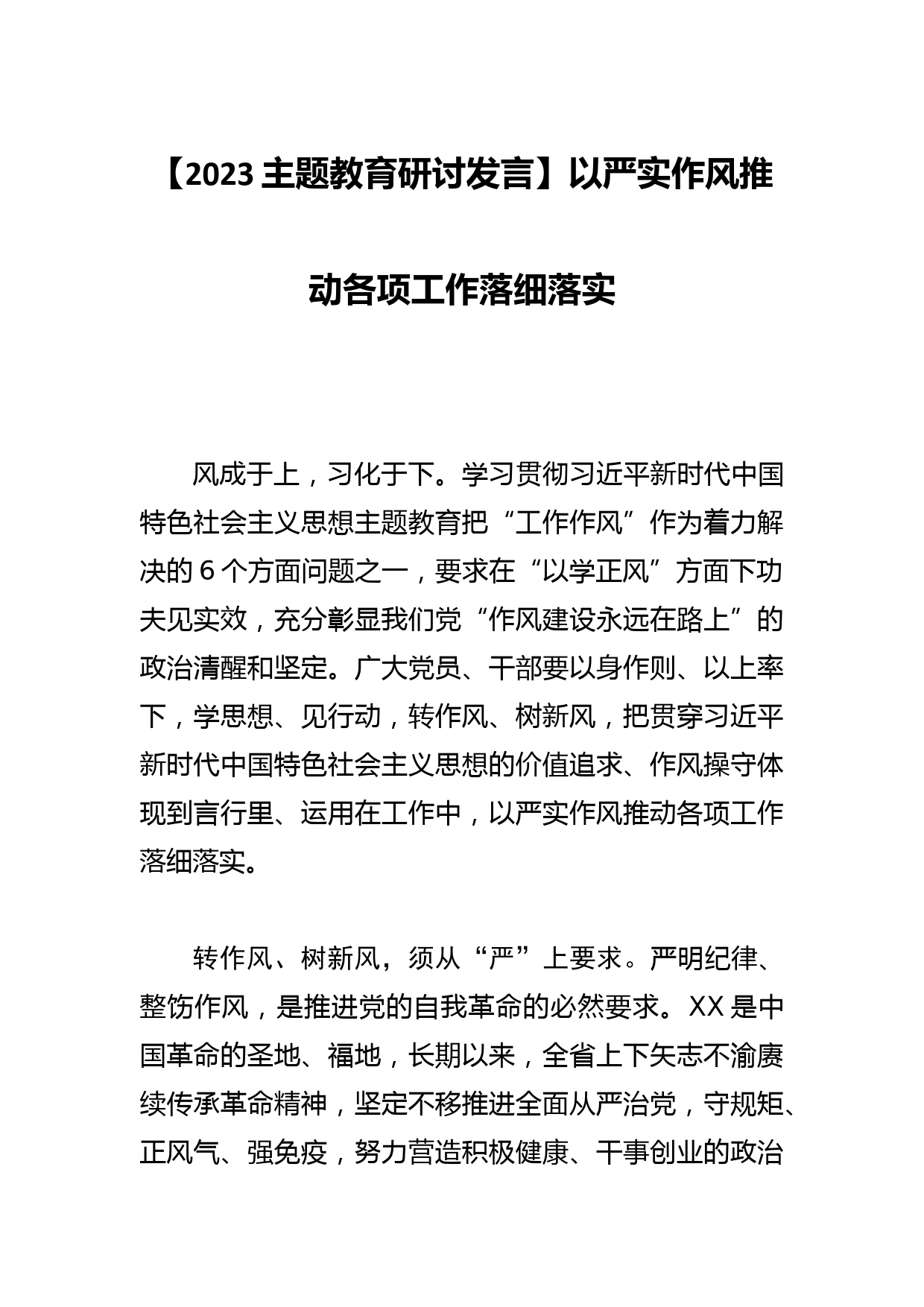 【常委宣传部长中心组研讨发言】开辟党的创新理论传播新路径_第1页