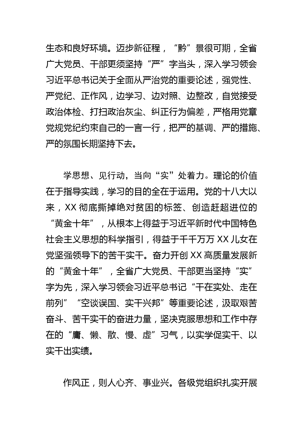 【常委宣传部长中心组研讨发言】开辟党的创新理论传播新路径_第2页