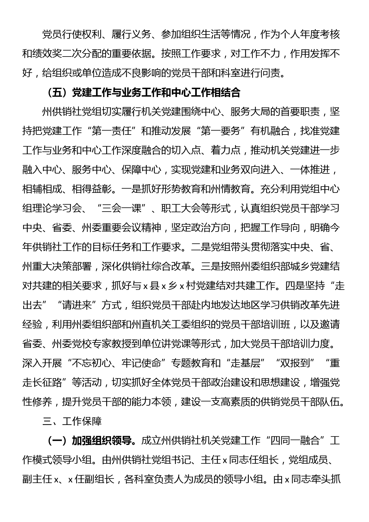 党支部党建融合方案_第3页