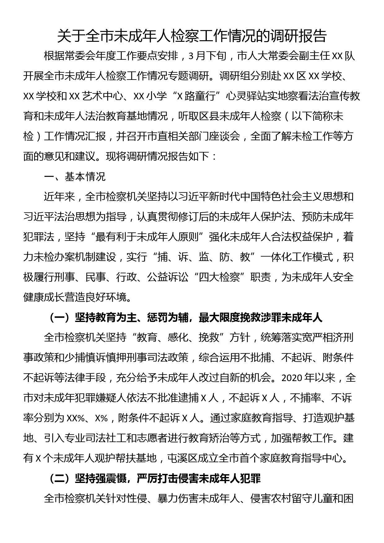 关于推进市农牧业机械制造产业高质量发展提升农牧业机械化水平的调查研究_第1页