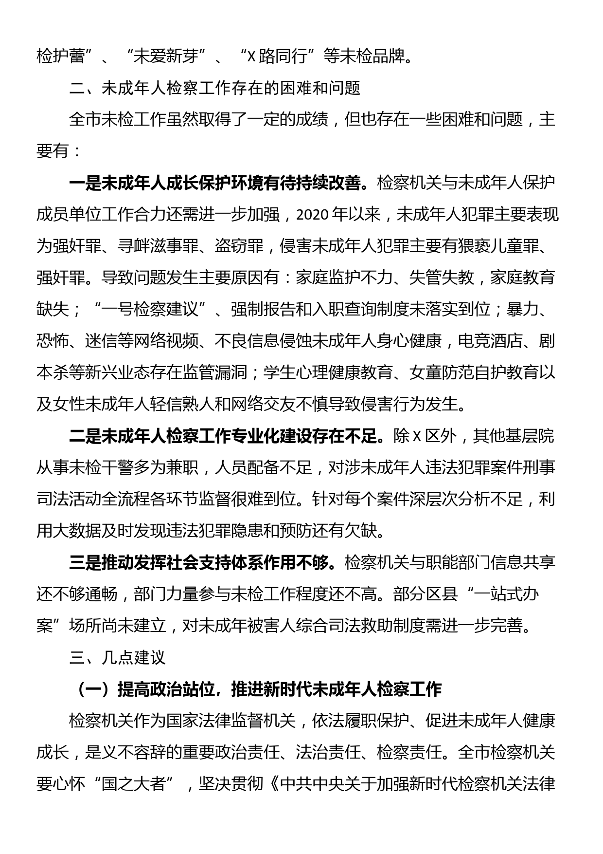 关于推进市农牧业机械制造产业高质量发展提升农牧业机械化水平的调查研究_第3页