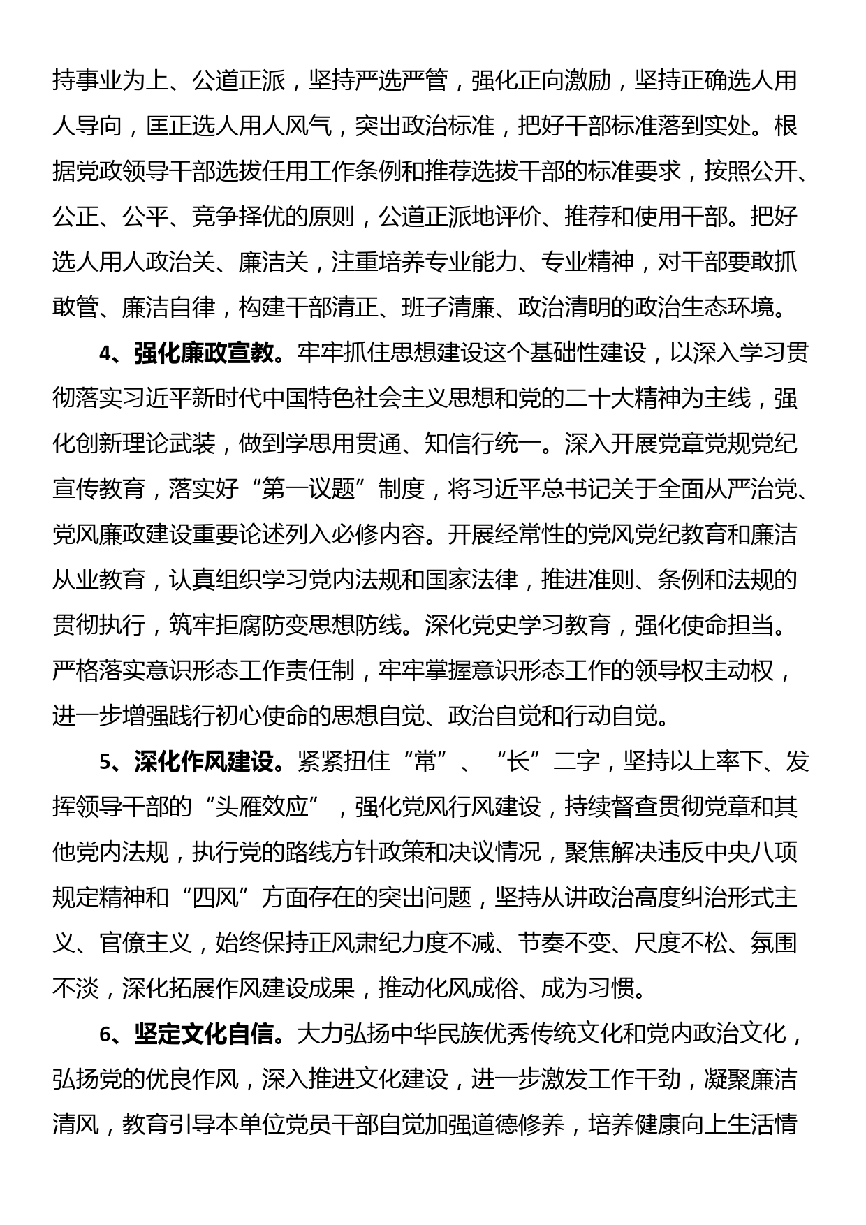 某国有企业党风廉政建设目标责任承诺书_第2页