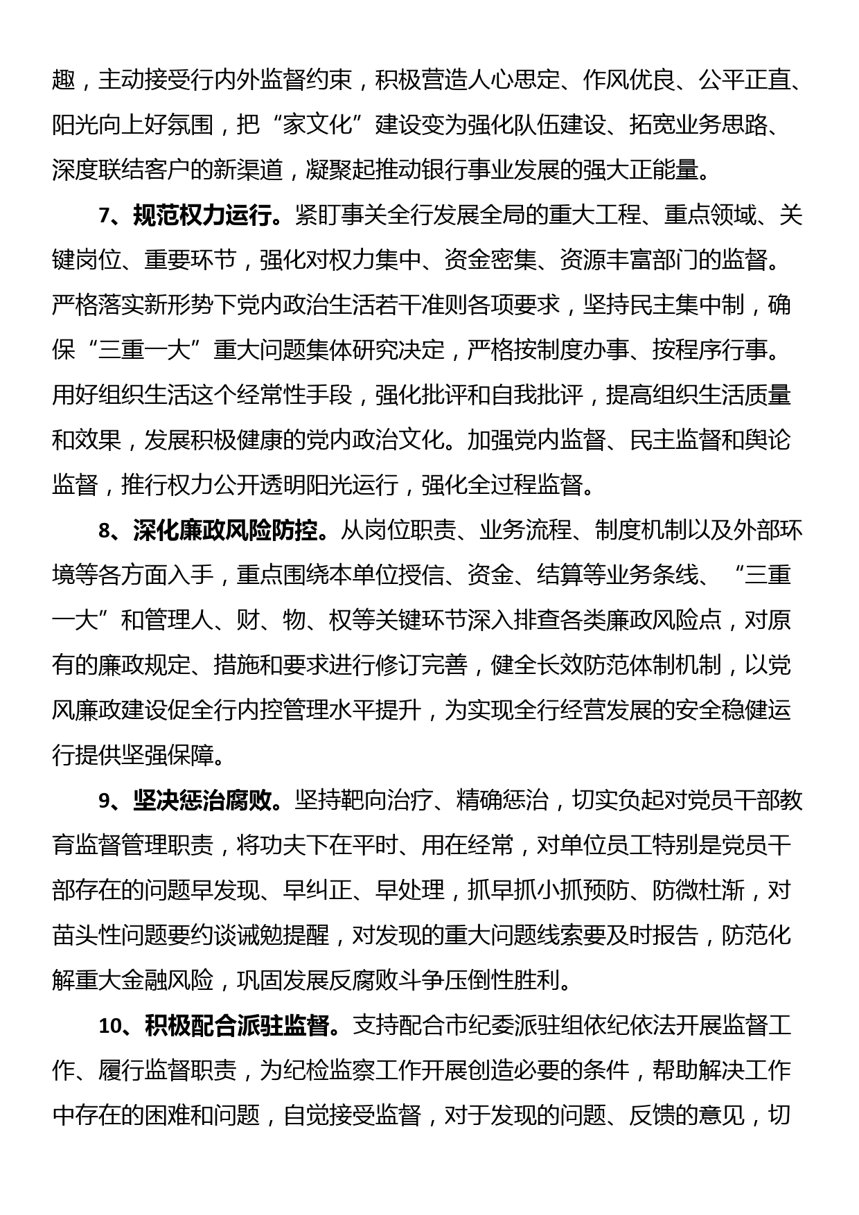 某国有企业党风廉政建设目标责任承诺书_第3页