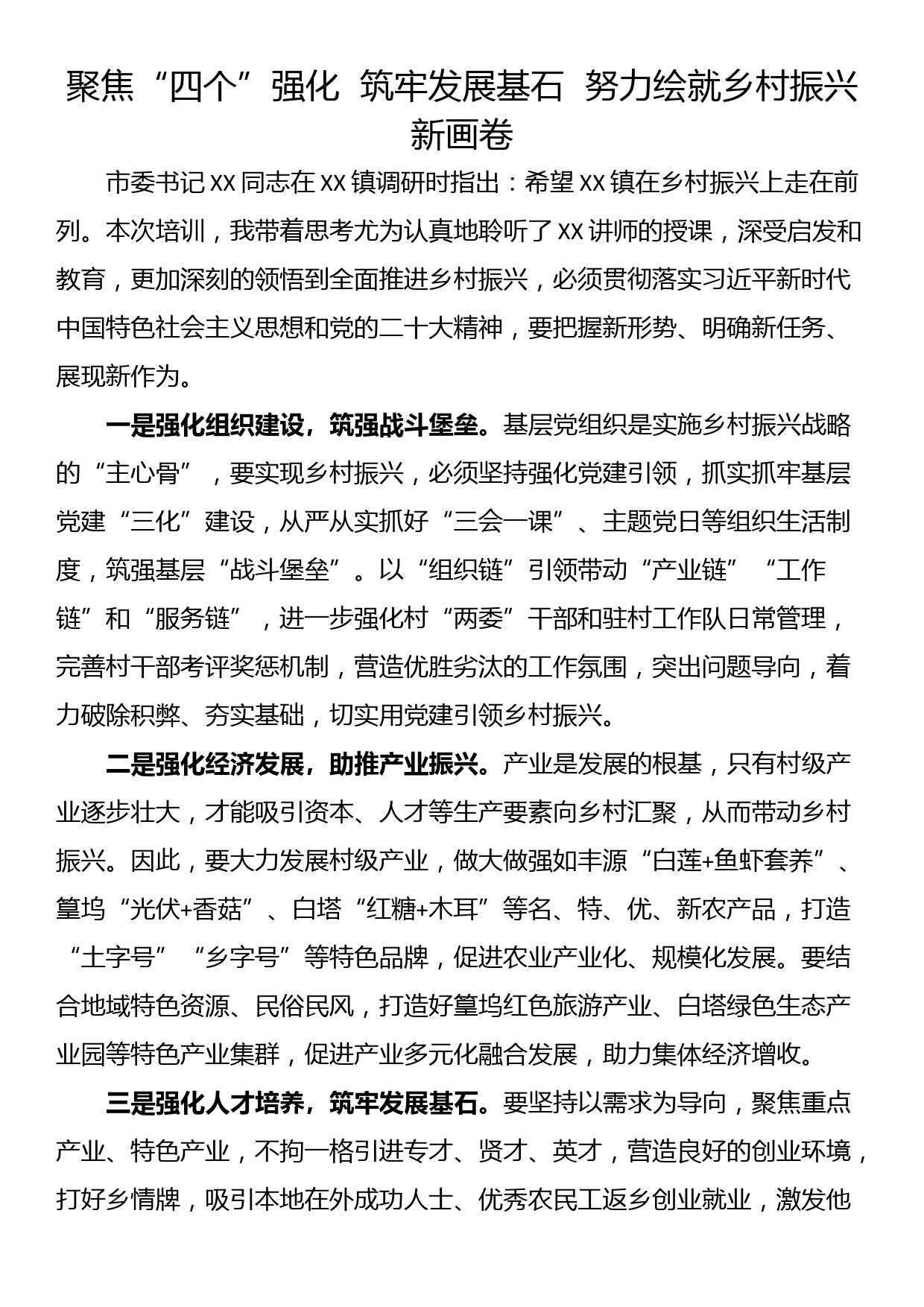 全市新时代基层领导干部综合素质提升培训班学习心得(16篇)_第2页