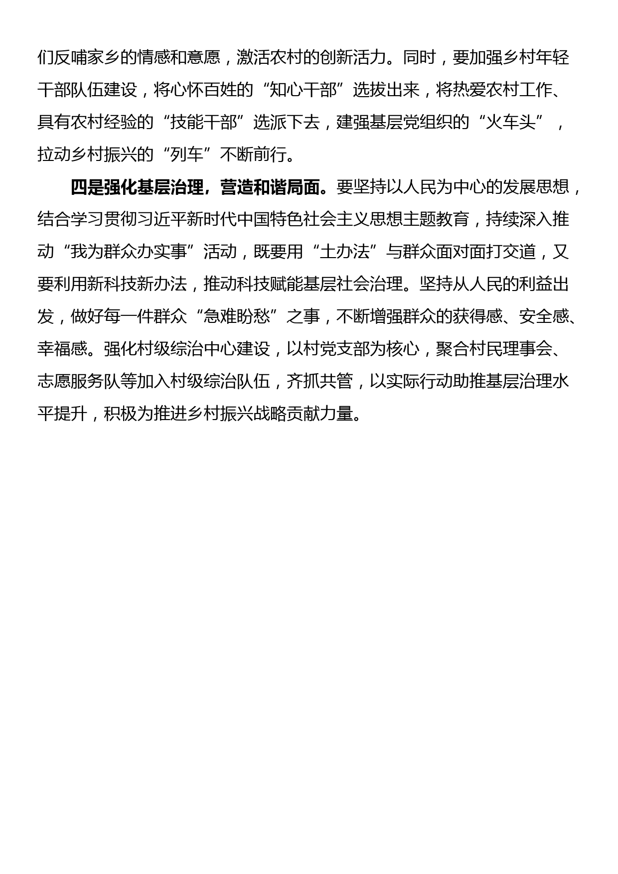 全市新时代基层领导干部综合素质提升培训班学习心得(16篇)_第3页