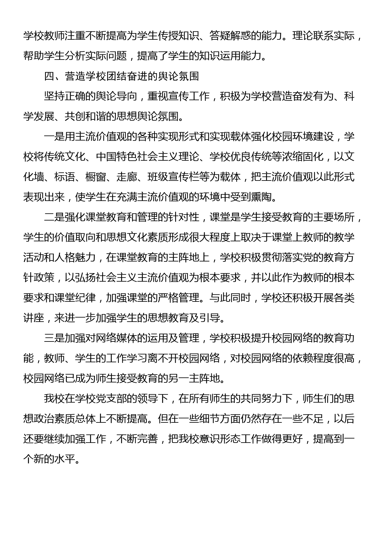 学校2023年意识形态工作汇报_第3页