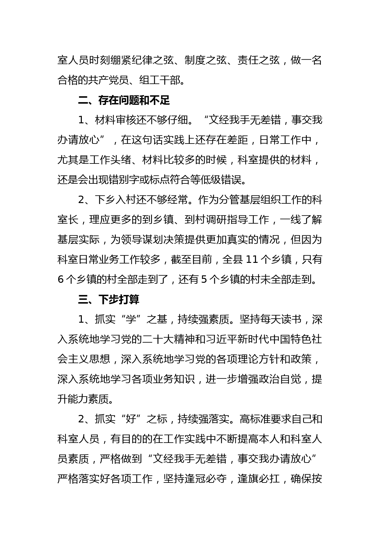 XX年度个人履行岗位职责和廉洁自律情况报告_第3页