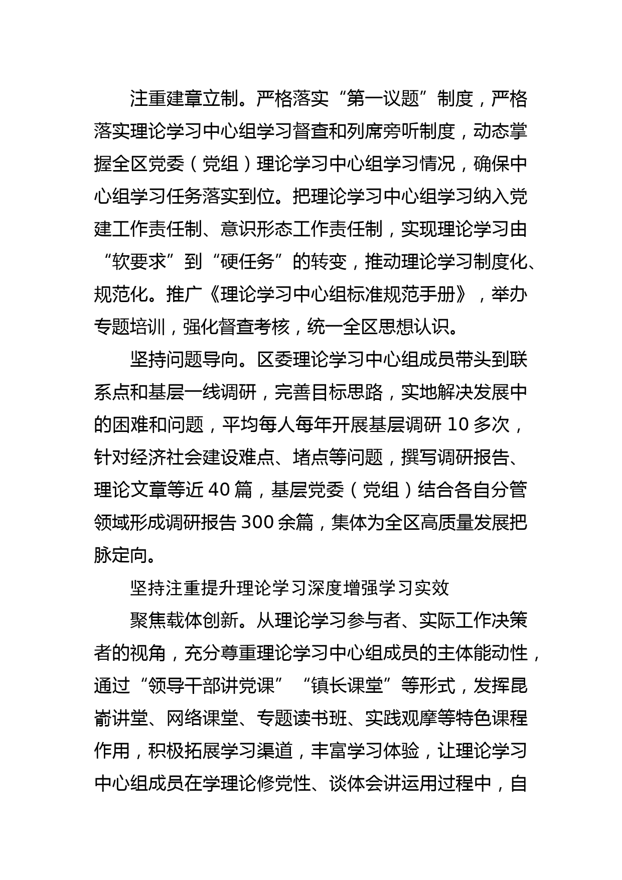 【常委宣传部长中心组研讨发言】理论学习赋能高质量发展_第2页