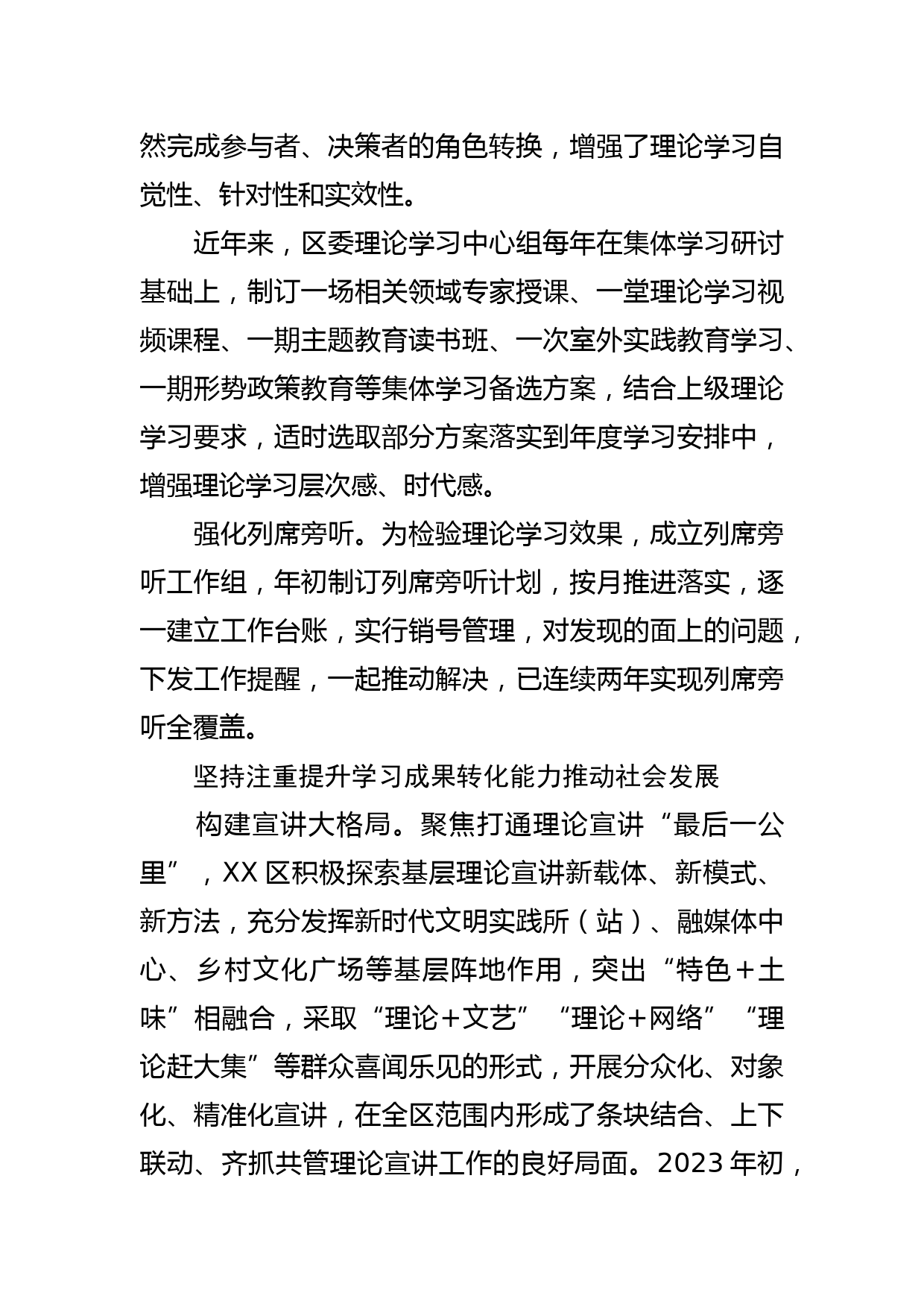 【常委宣传部长中心组研讨发言】理论学习赋能高质量发展_第3页