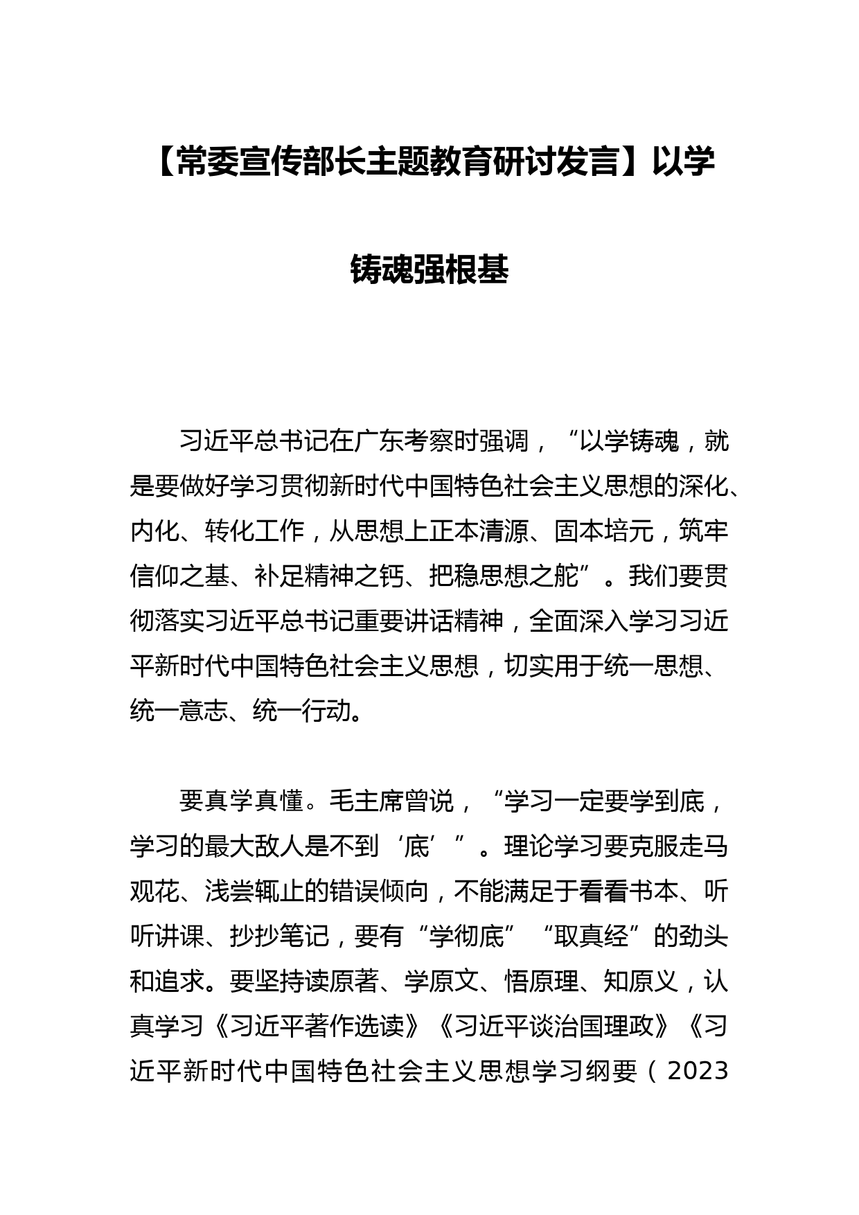 【营商局长中心组研讨发言】打造一流营商环境 助推经济高质量发展_第1页