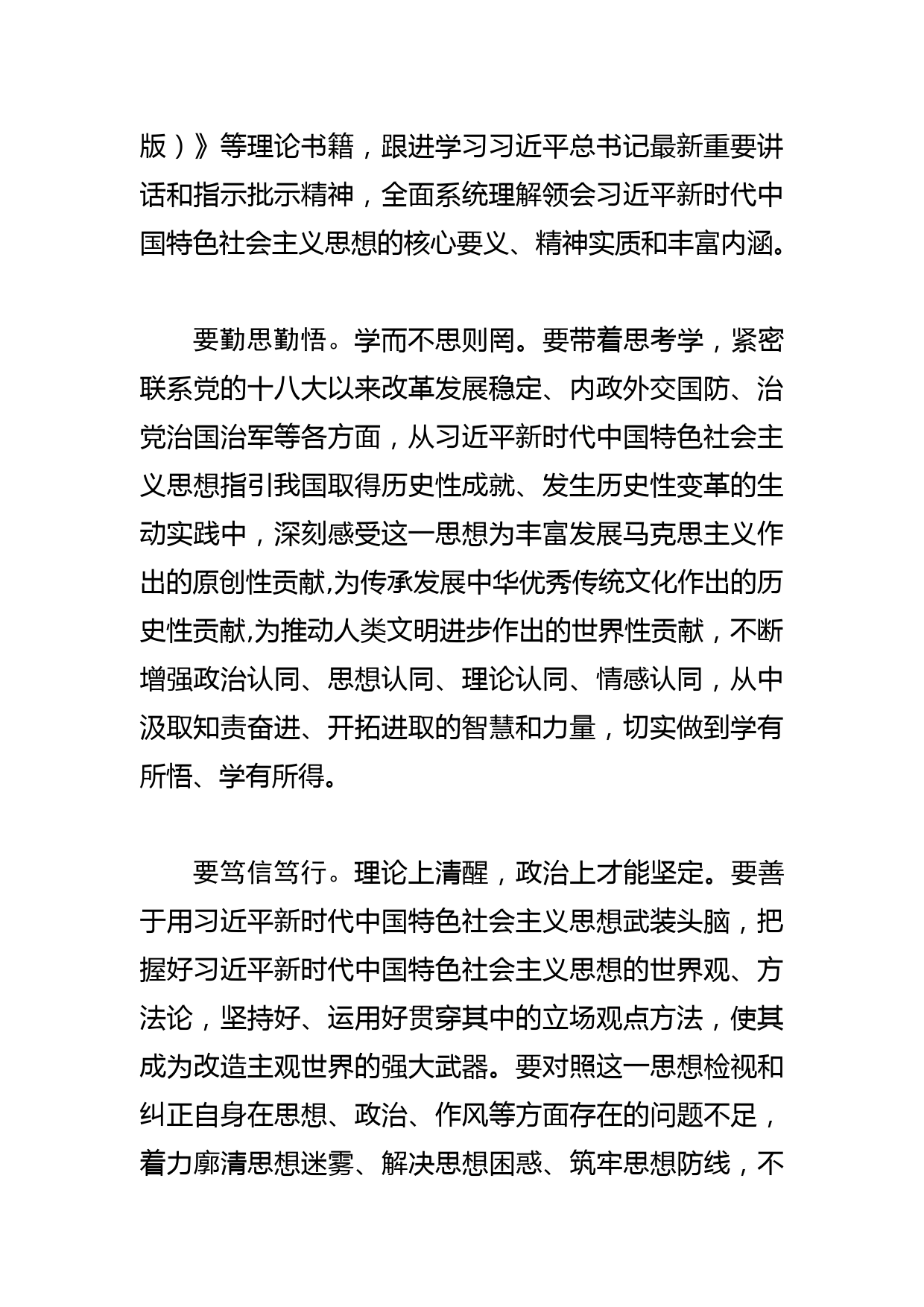 【营商局长中心组研讨发言】打造一流营商环境 助推经济高质量发展_第2页