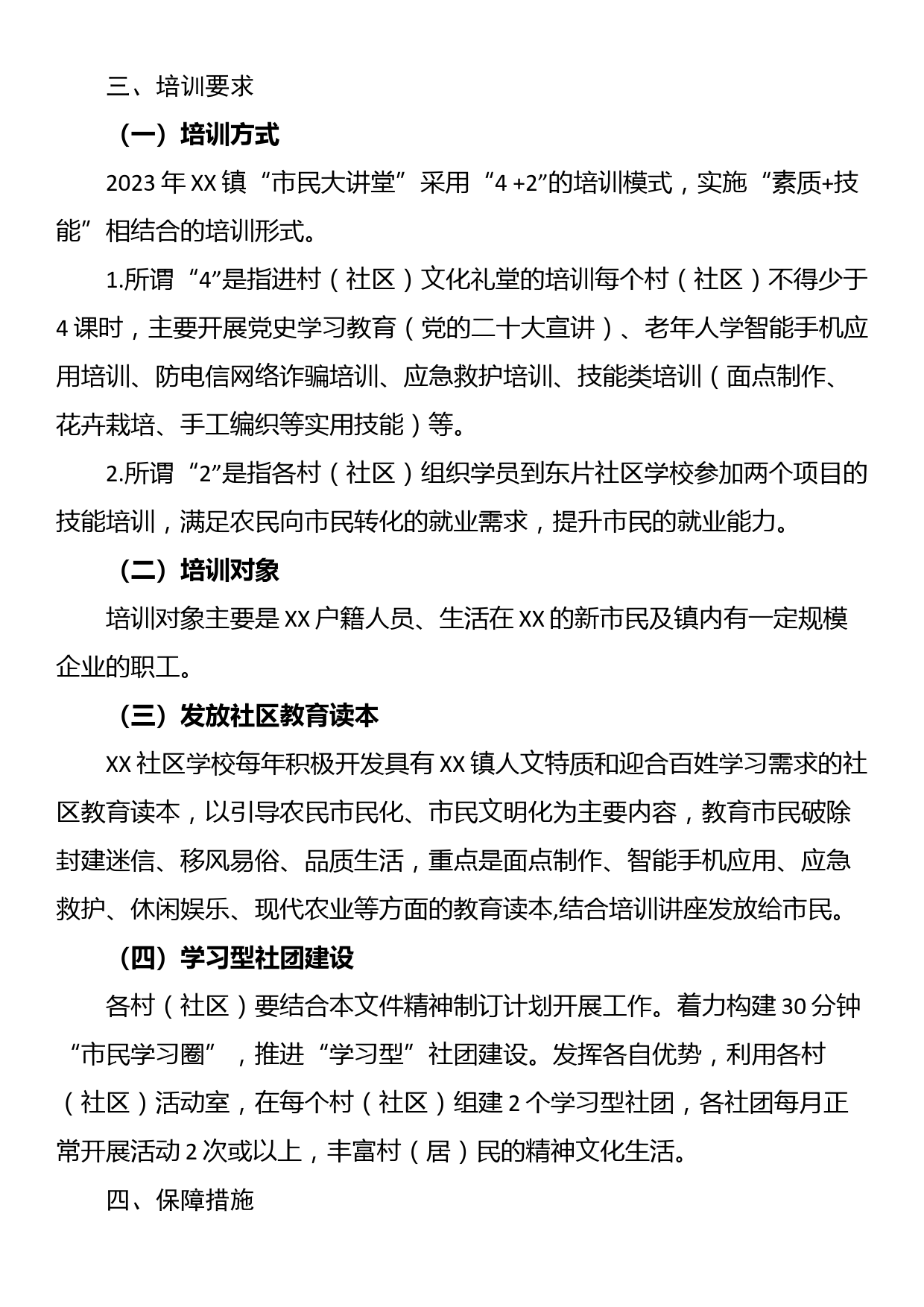 关于开展XX镇2023年“市民大讲堂”的实施方案_第3页