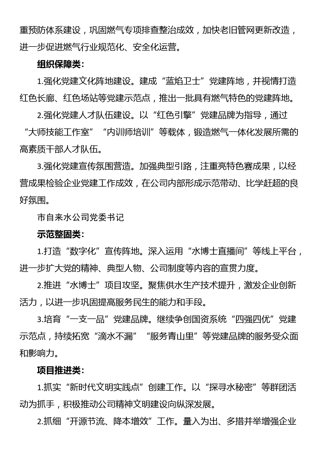 基层党组织书记抓基层党建领衔工作清单_第2页