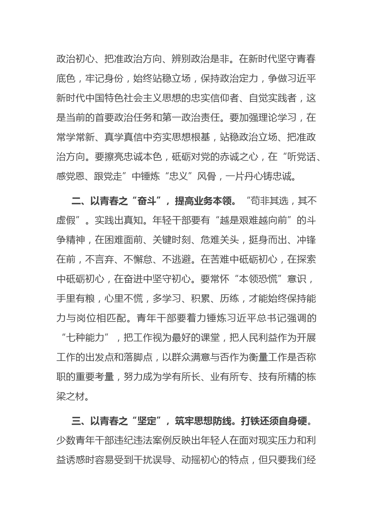 青年干部培训心得体会交流发言_第2页