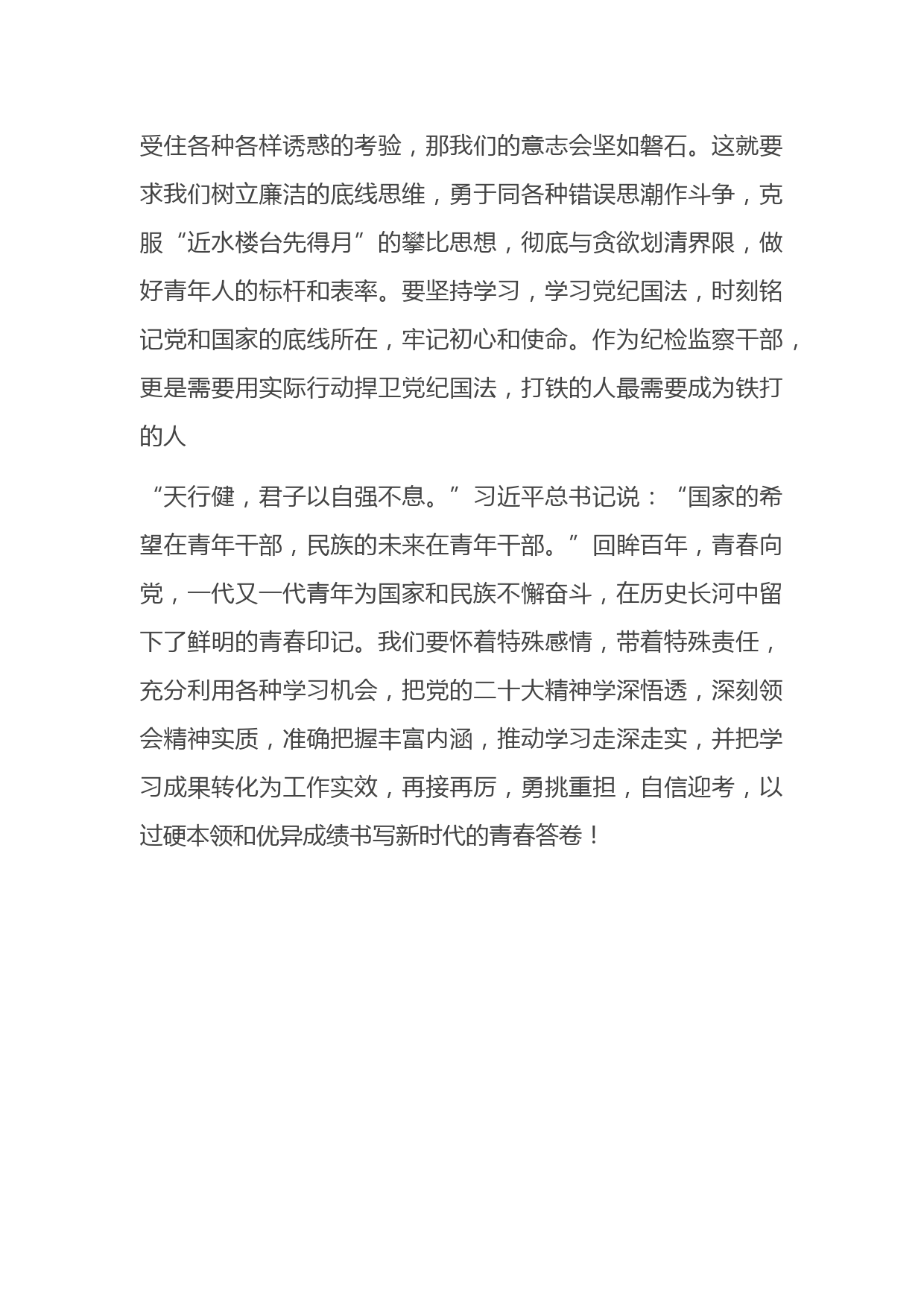 青年干部培训心得体会交流发言_第3页