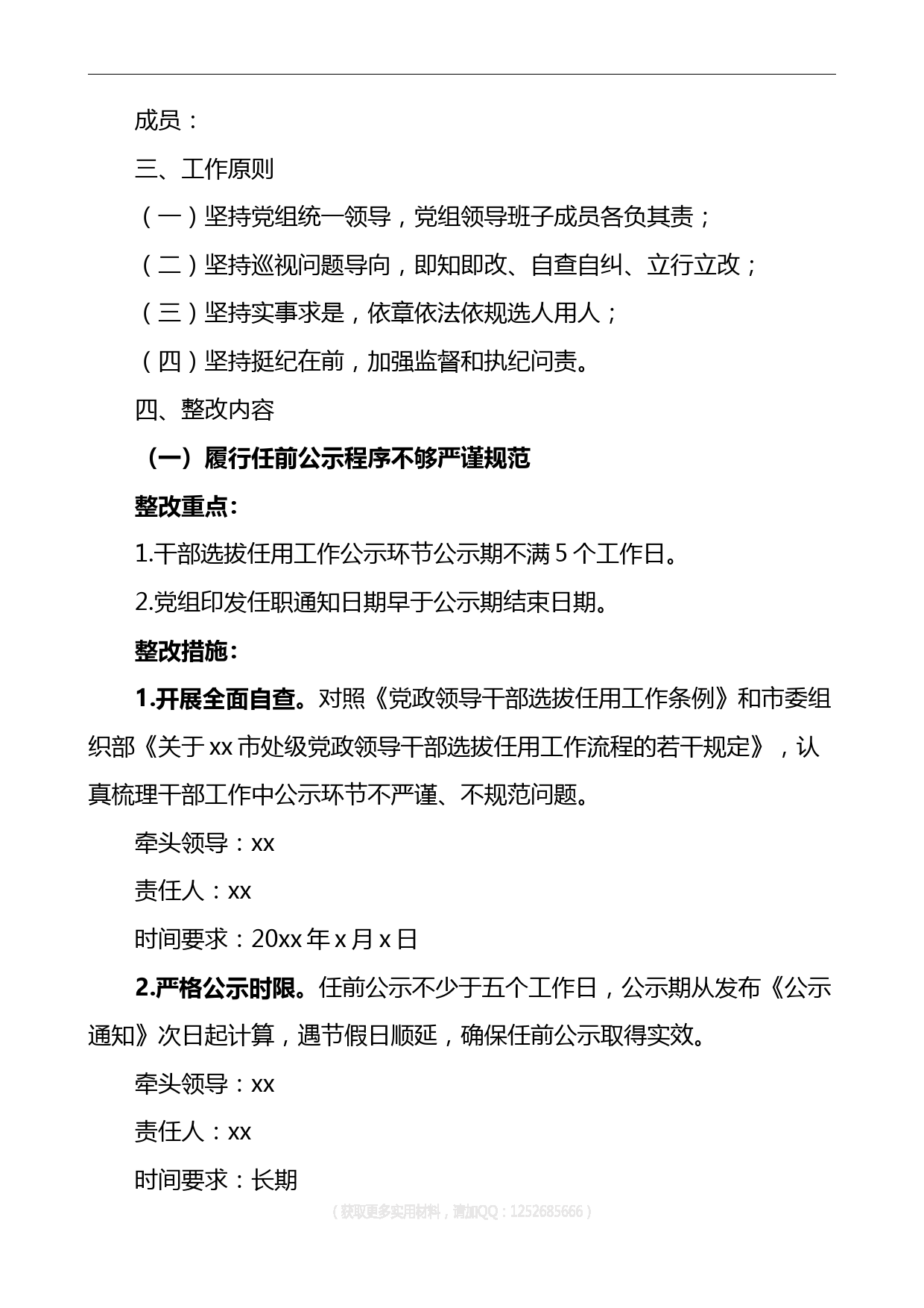 巡察反馈问题意见选人用人问题整改工作实施方案范文_第2页