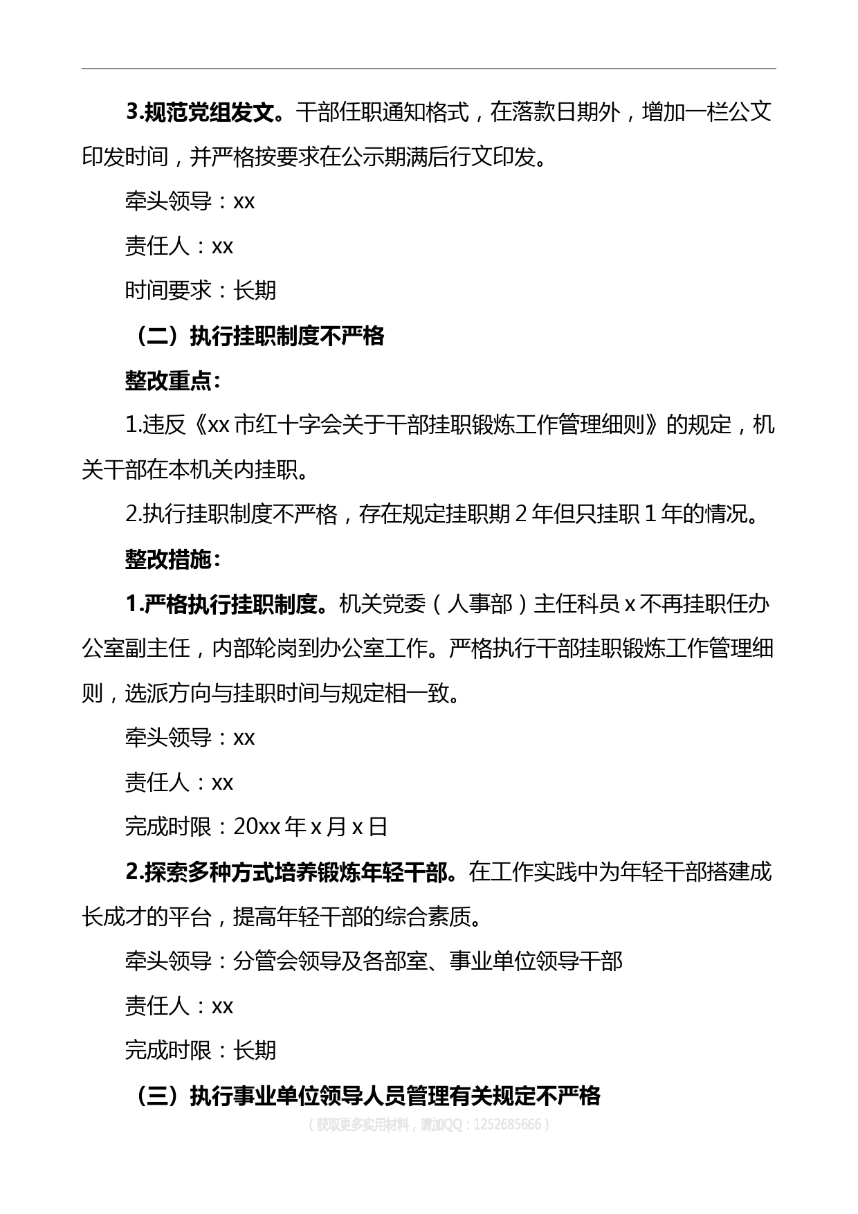 巡察反馈问题意见选人用人问题整改工作实施方案范文_第3页