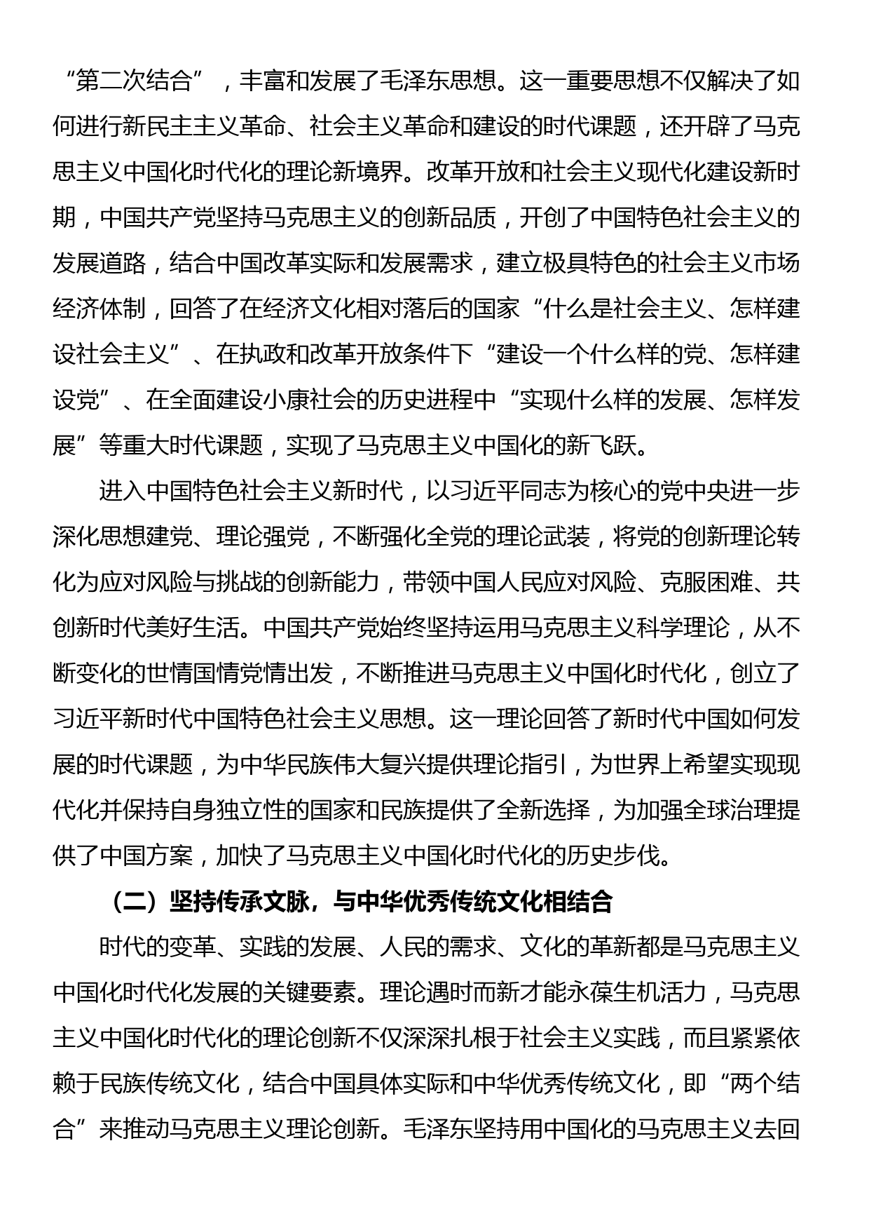 党课讲稿：念好“五字诀” 把“调查研究”这一传家宝传好用好_第2页