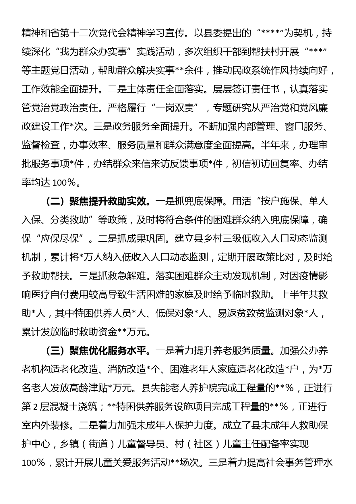 在2023年上半年全市民政工作推进会议上的发言_第2页