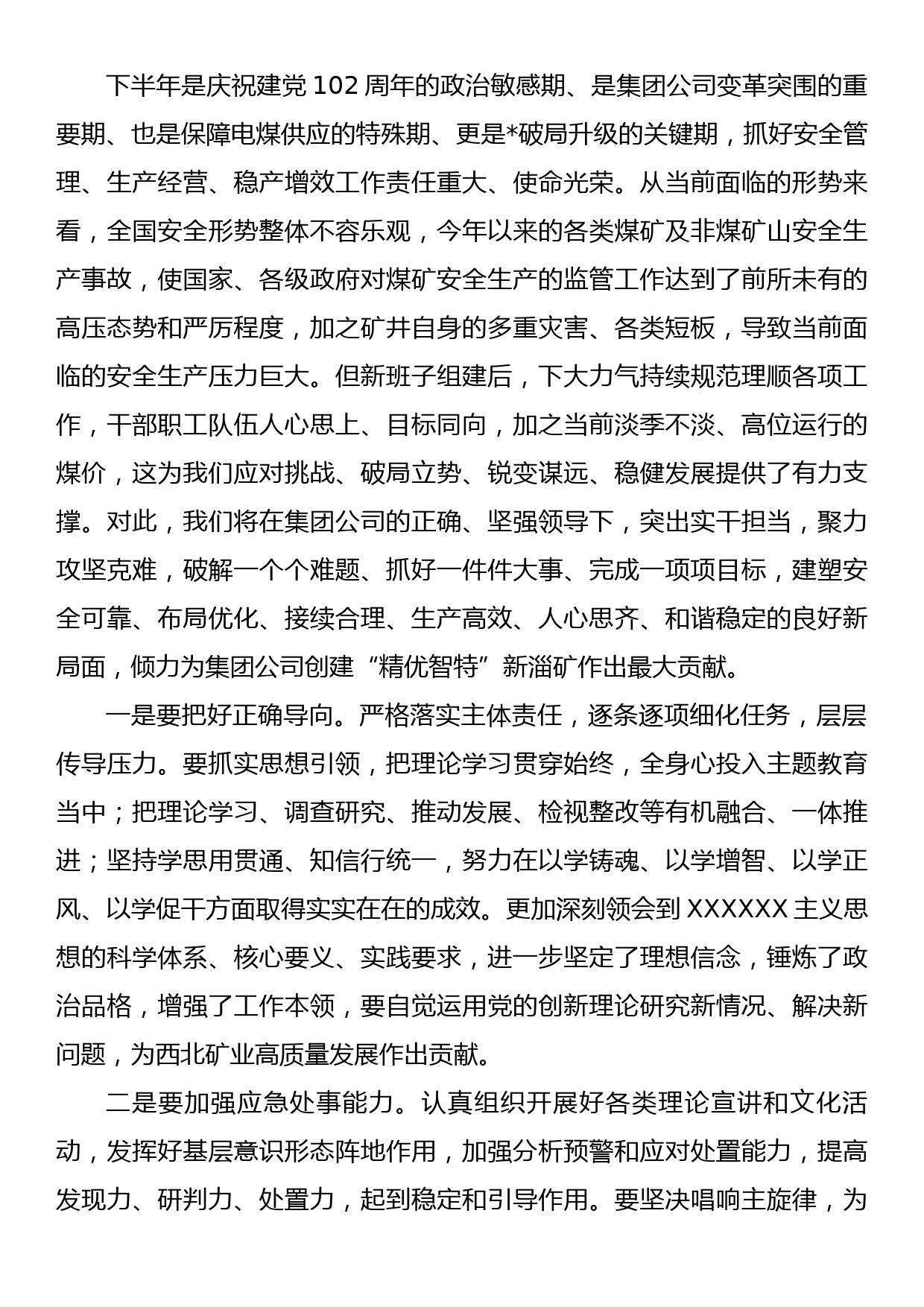 XX公司2023第一季度意识形态工作联席会议总结_第3页