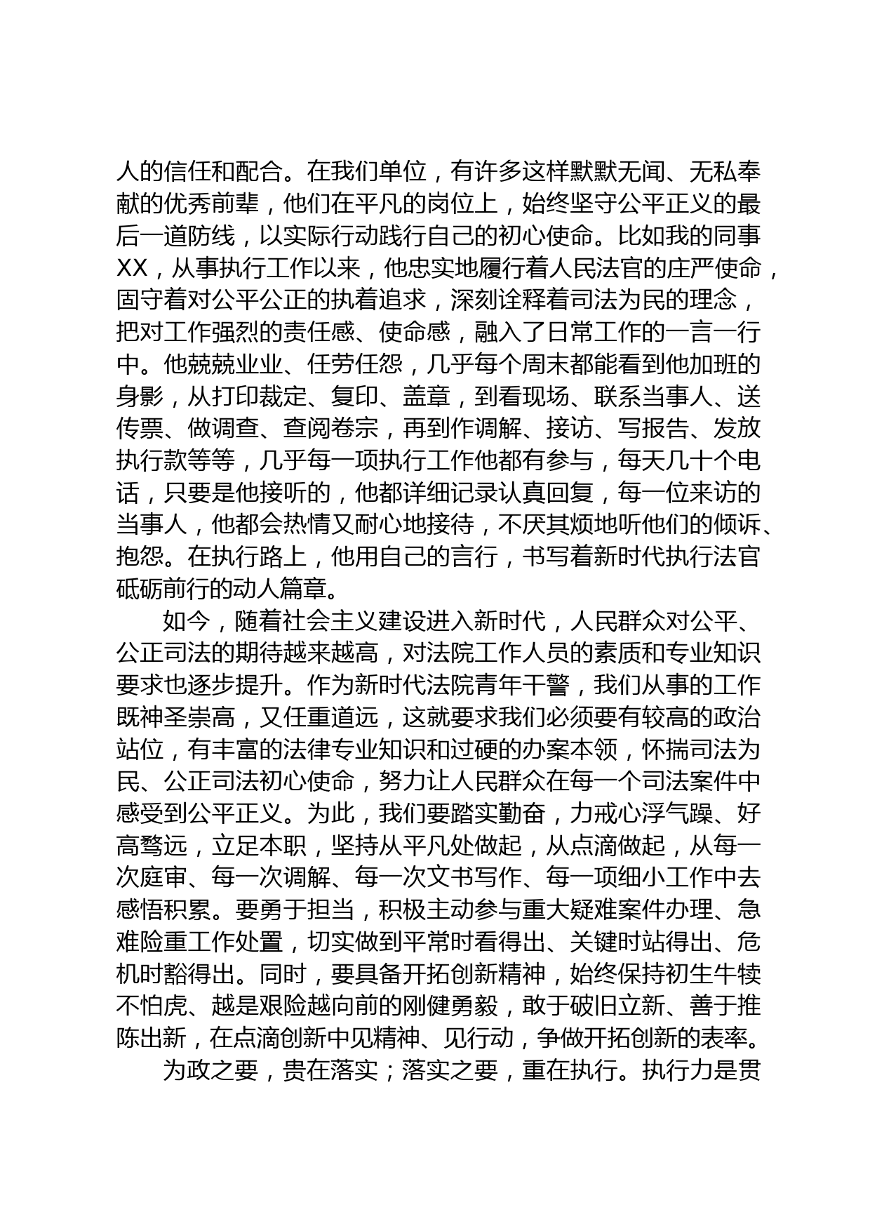 奋进新征程 青春勇担当_第2页