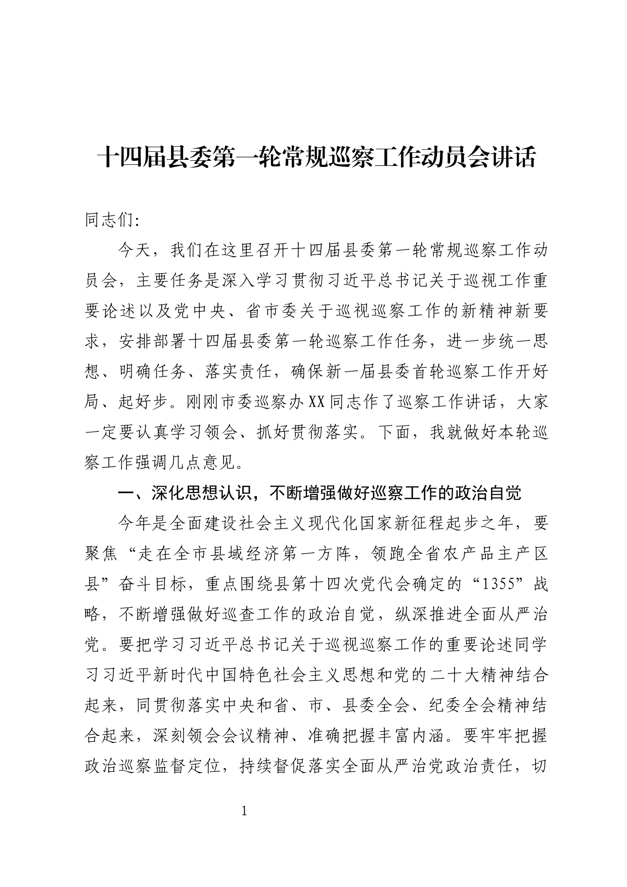 【团市委书记中心组研讨发言】青年工作何以称之为“战略性工作”_第1页