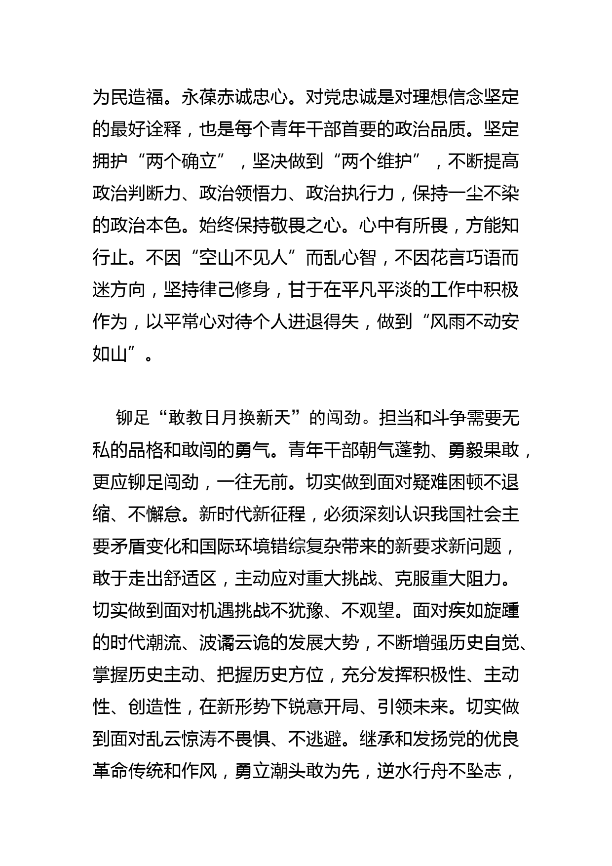 【常委组织部长中心组研讨发言】青年干部要铆足“四股劲”_第2页