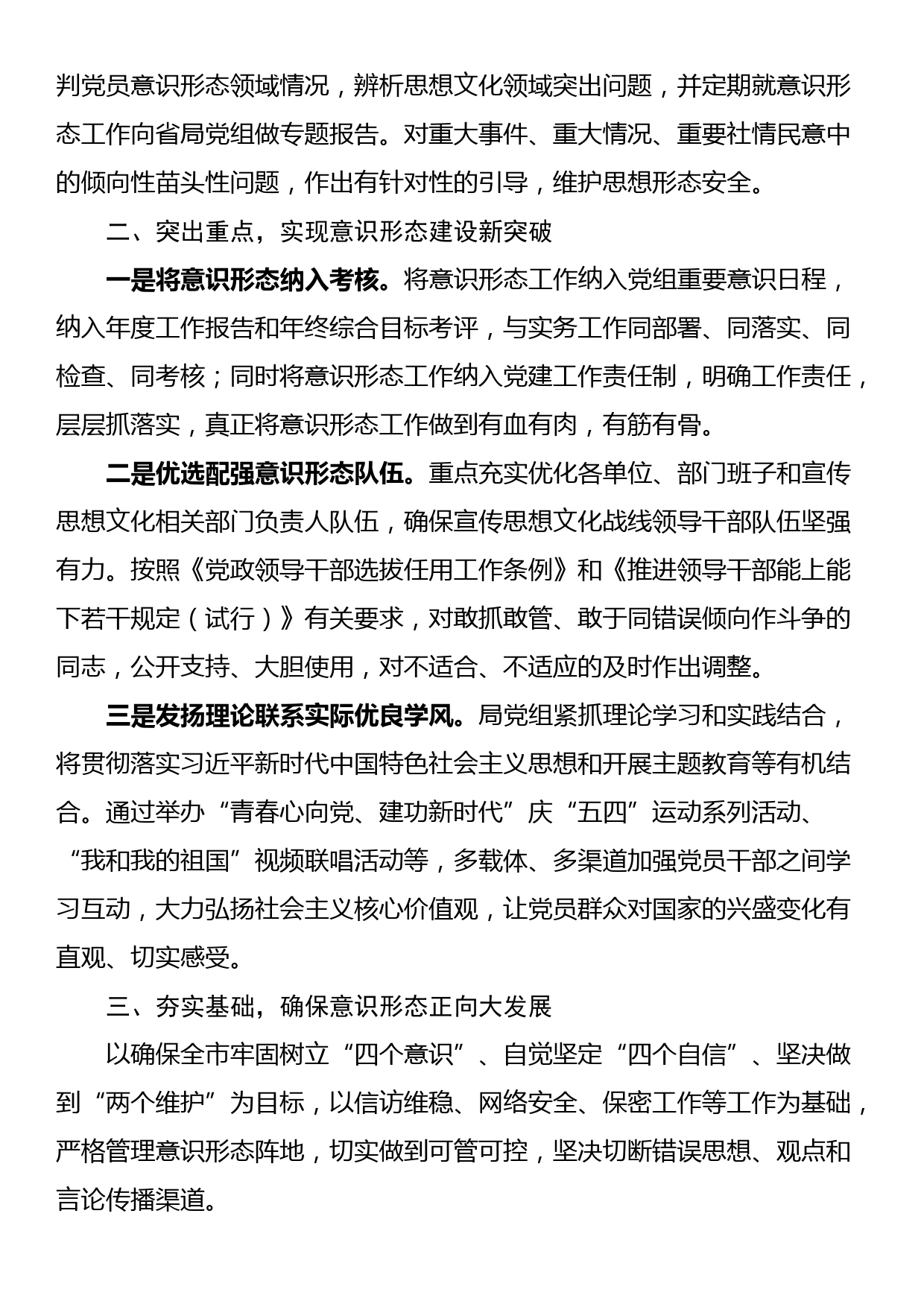 2023年上半年市局意识形态工作情况总结_第2页