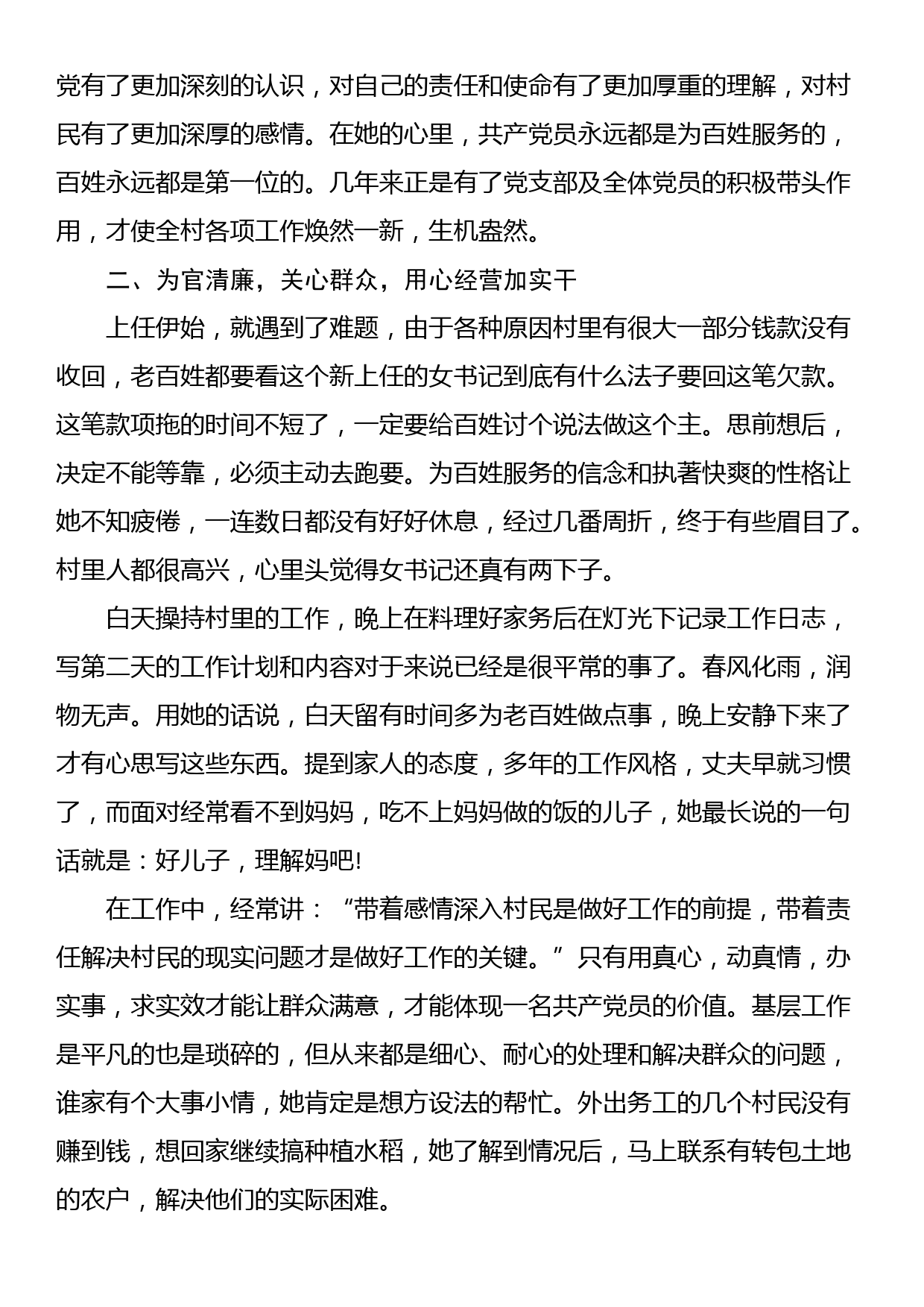 党员干部创先争优个人事迹材料_第2页