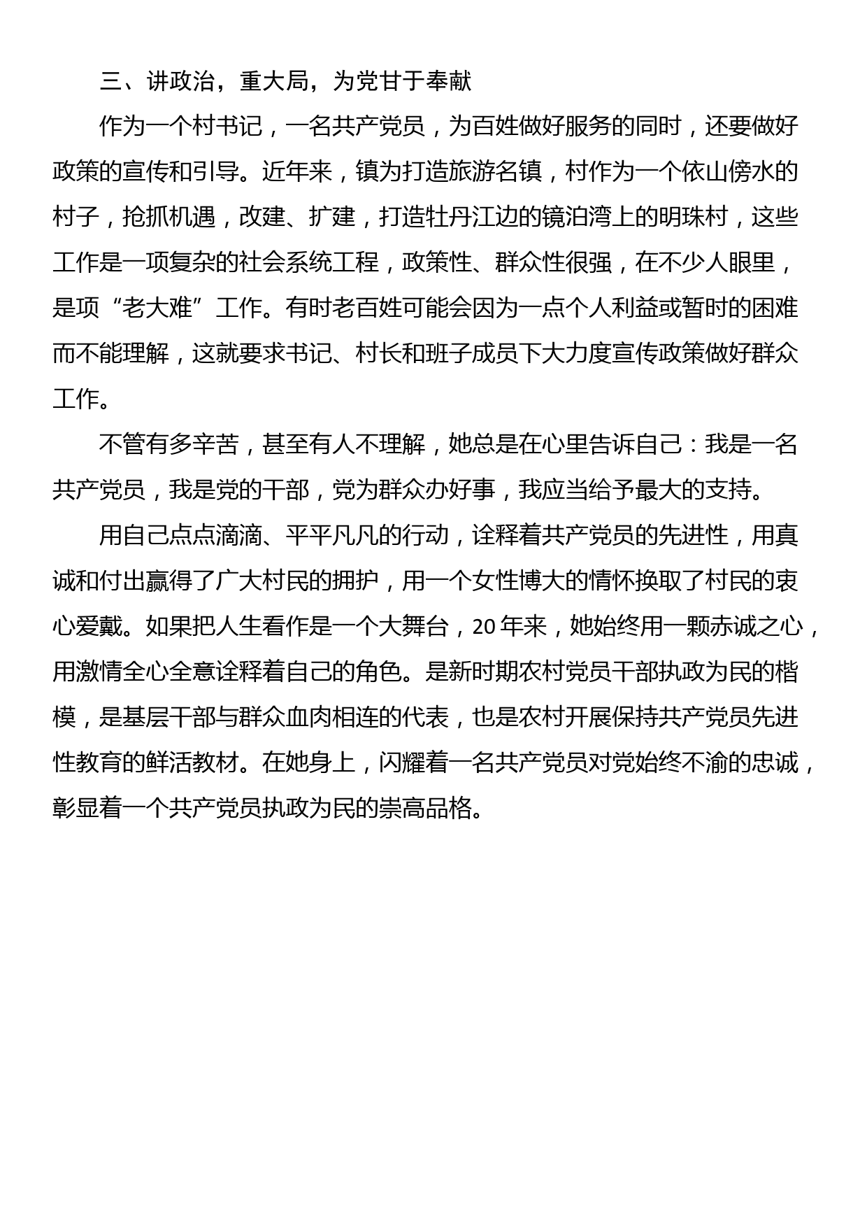 党员干部创先争优个人事迹材料_第3页