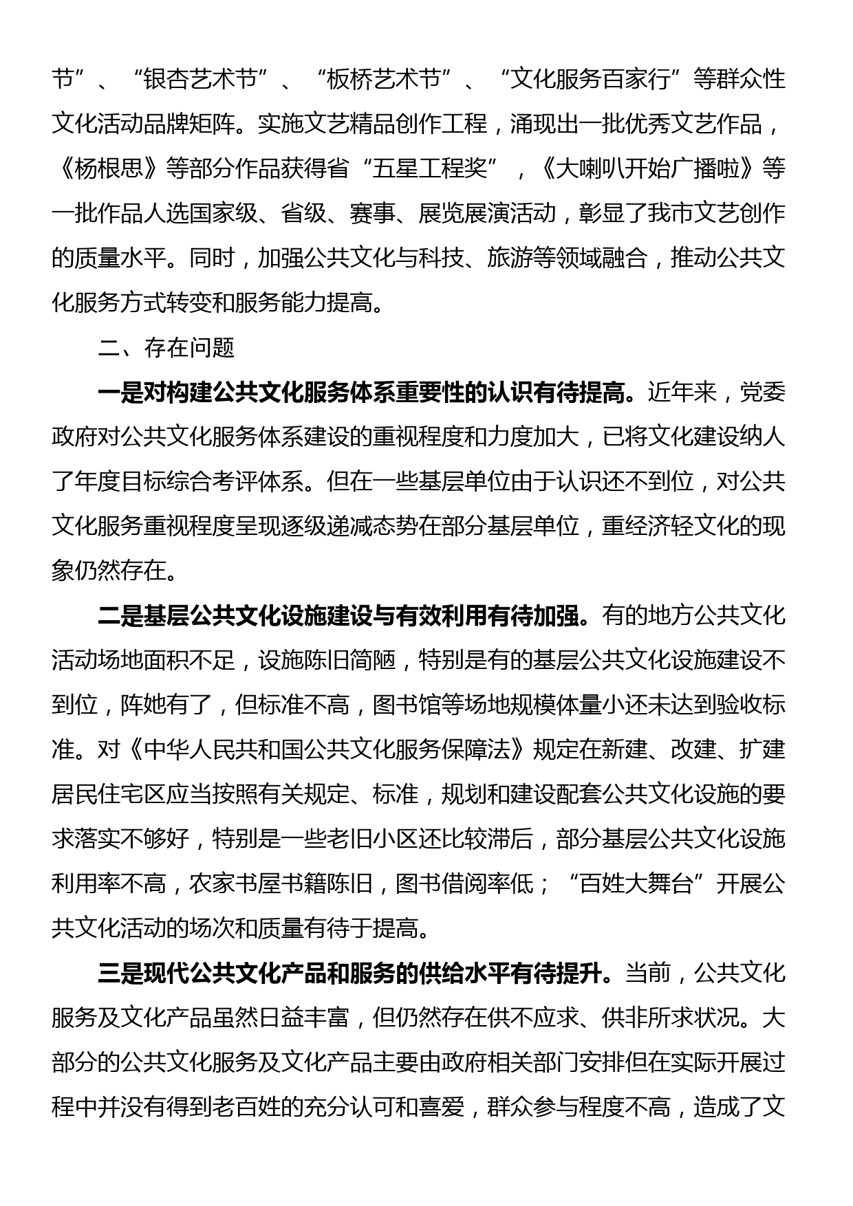 关于全市公共文化服务体系建设的调研报告_第2页