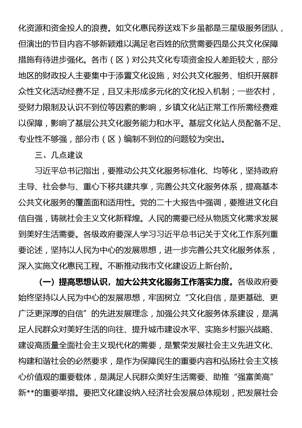 关于全市公共文化服务体系建设的调研报告_第3页