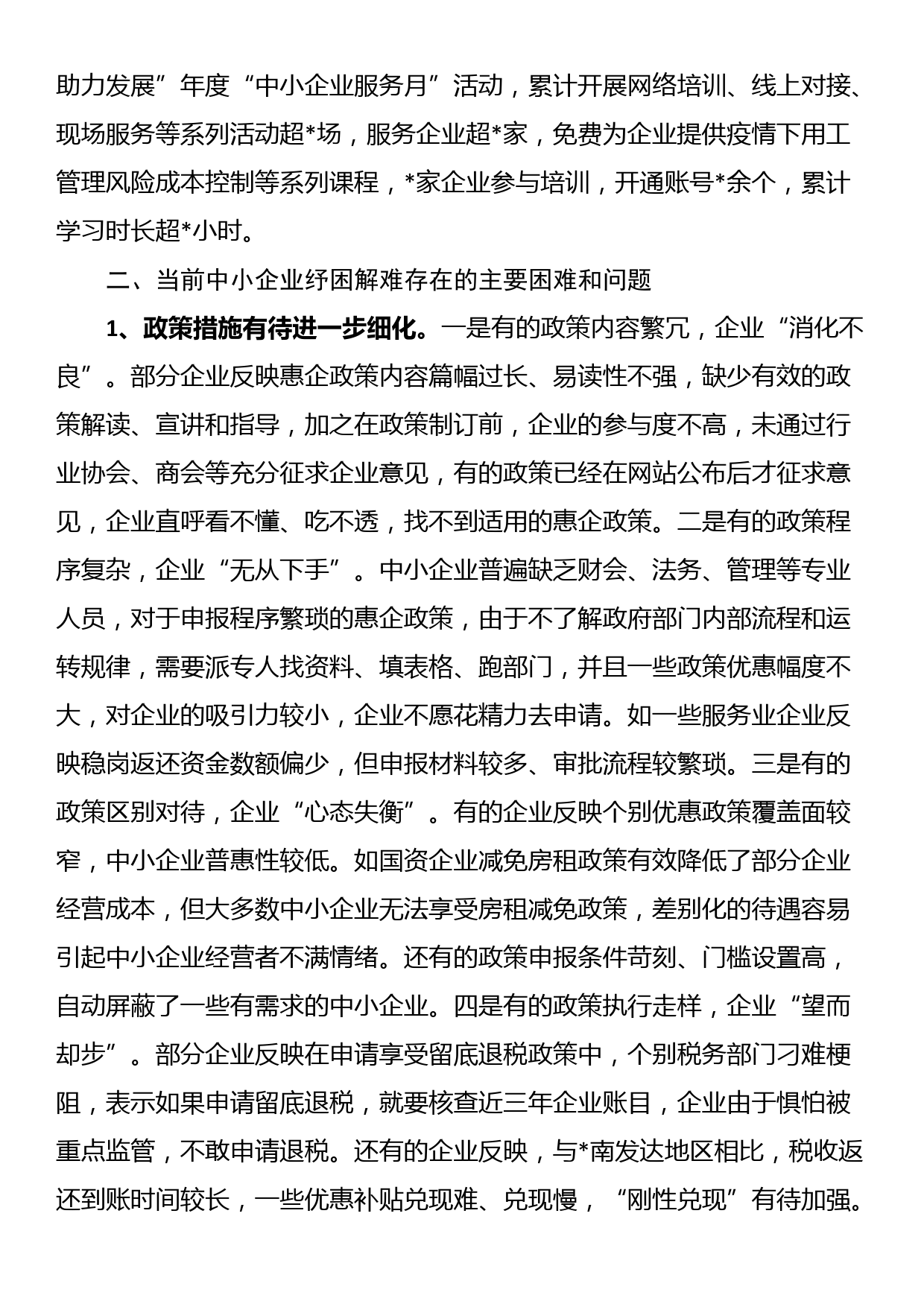 关于全市中小企业纾困解难工作的调研报告_第3页