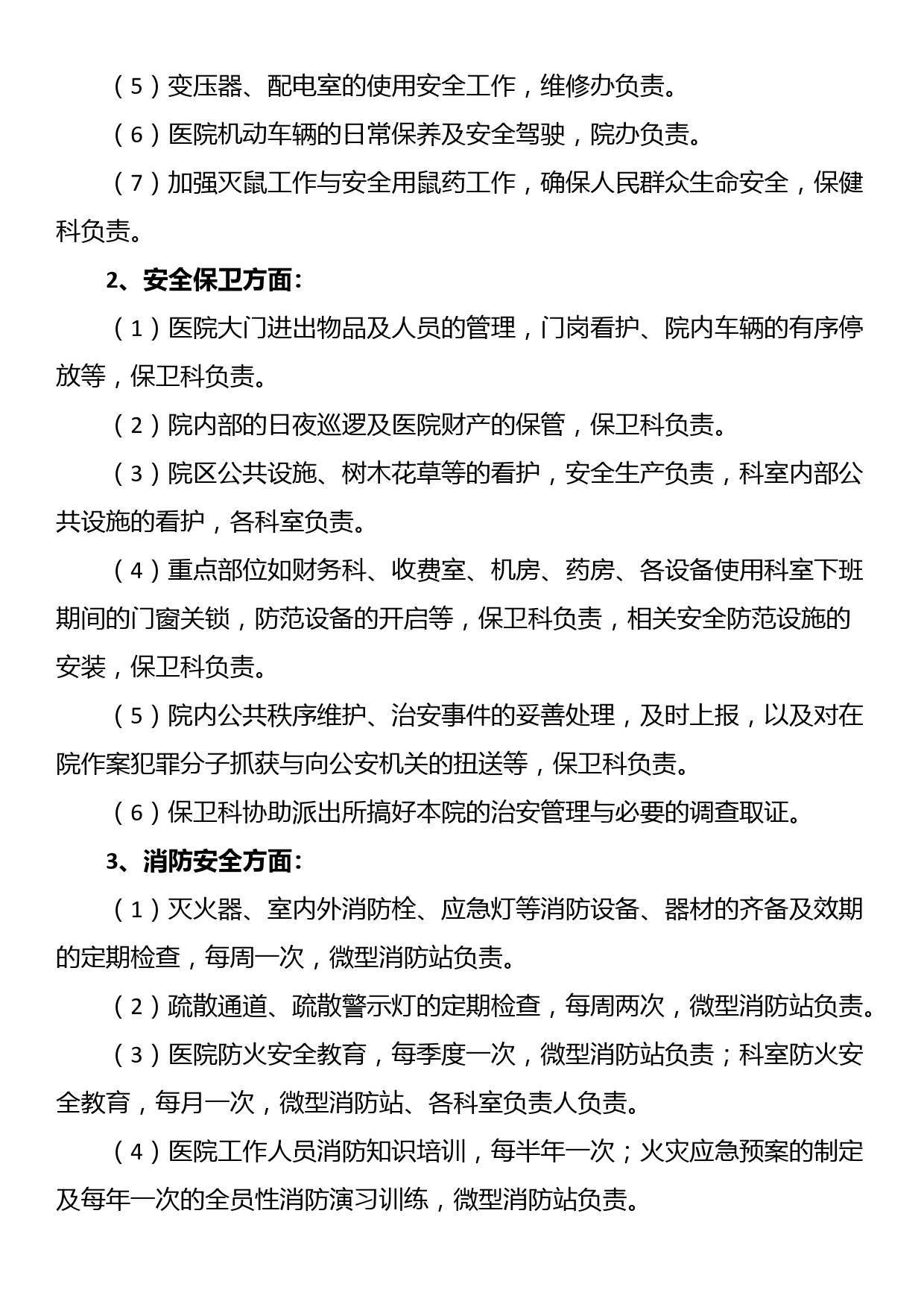 县人民医院安全生产百日攻坚行动实施方案_第2页