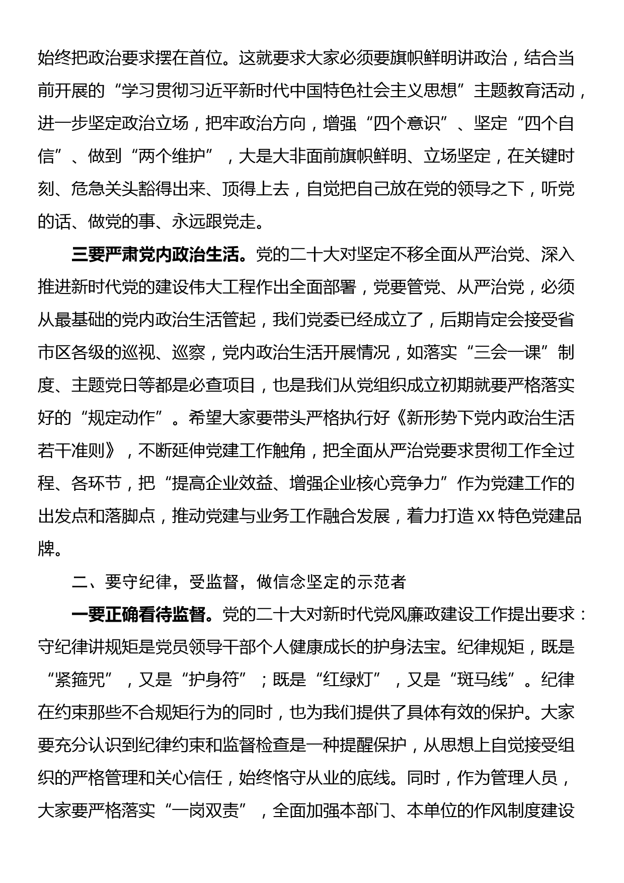 在集团党风廉政建设暨警示教育大会上的廉政谈话材料_第2页