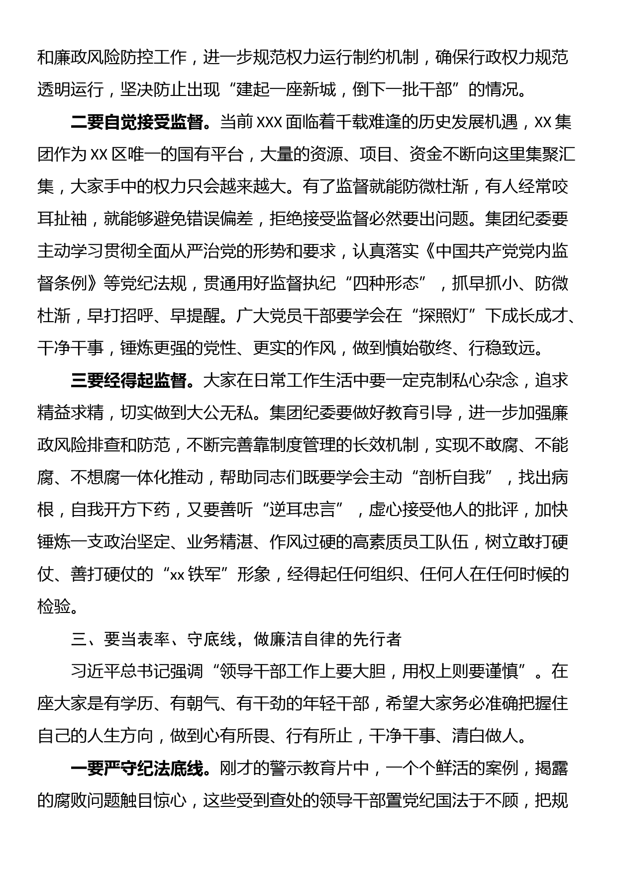 在集团党风廉政建设暨警示教育大会上的廉政谈话材料_第3页