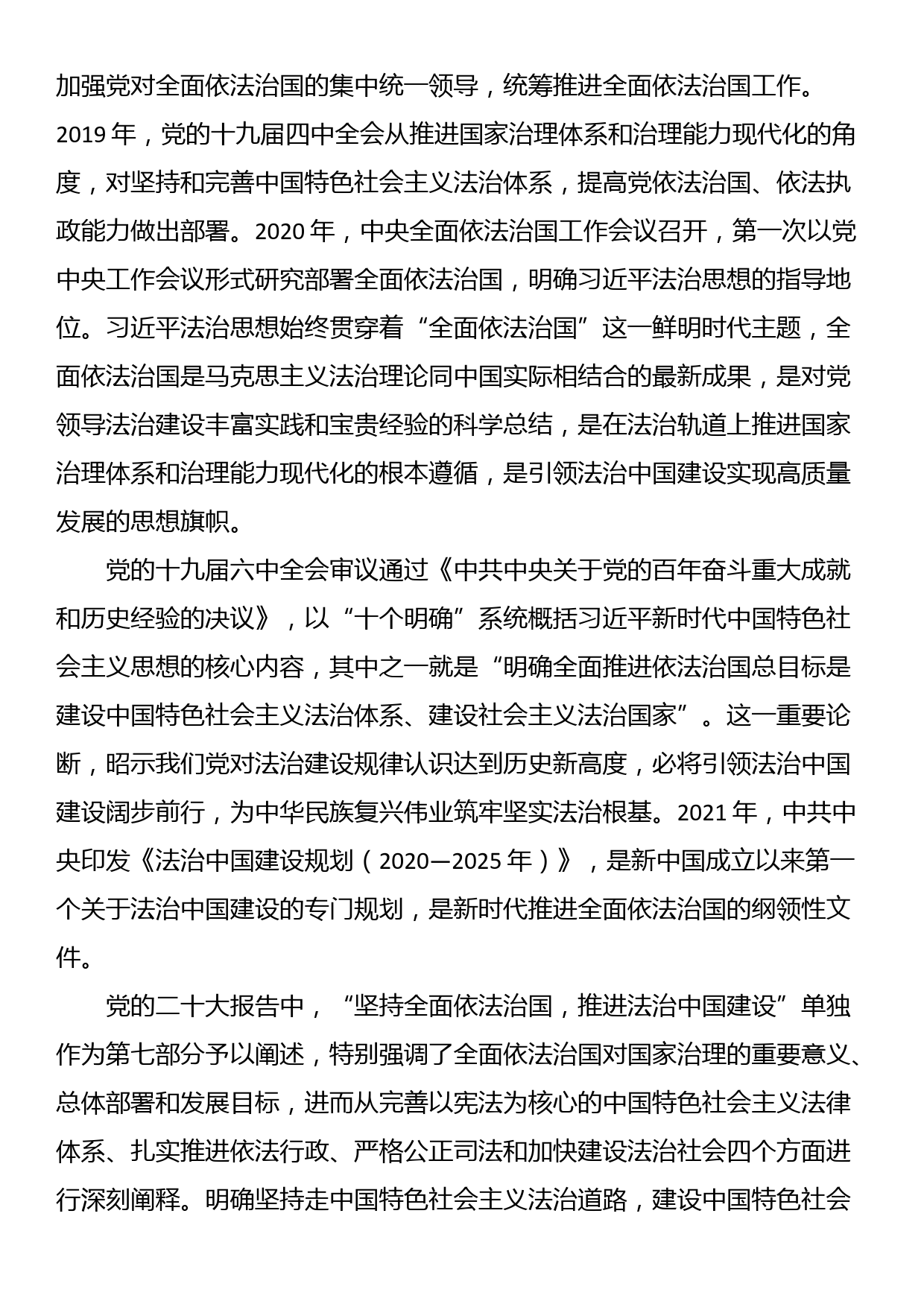 专题党课：法治思想是全面依法治国的根本遵循_第2页